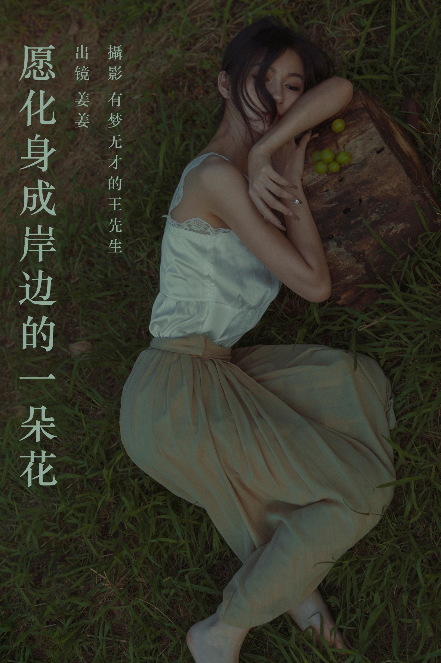 姜姜 – 《愿化身成岸边的一朵花》[36P]-66COS