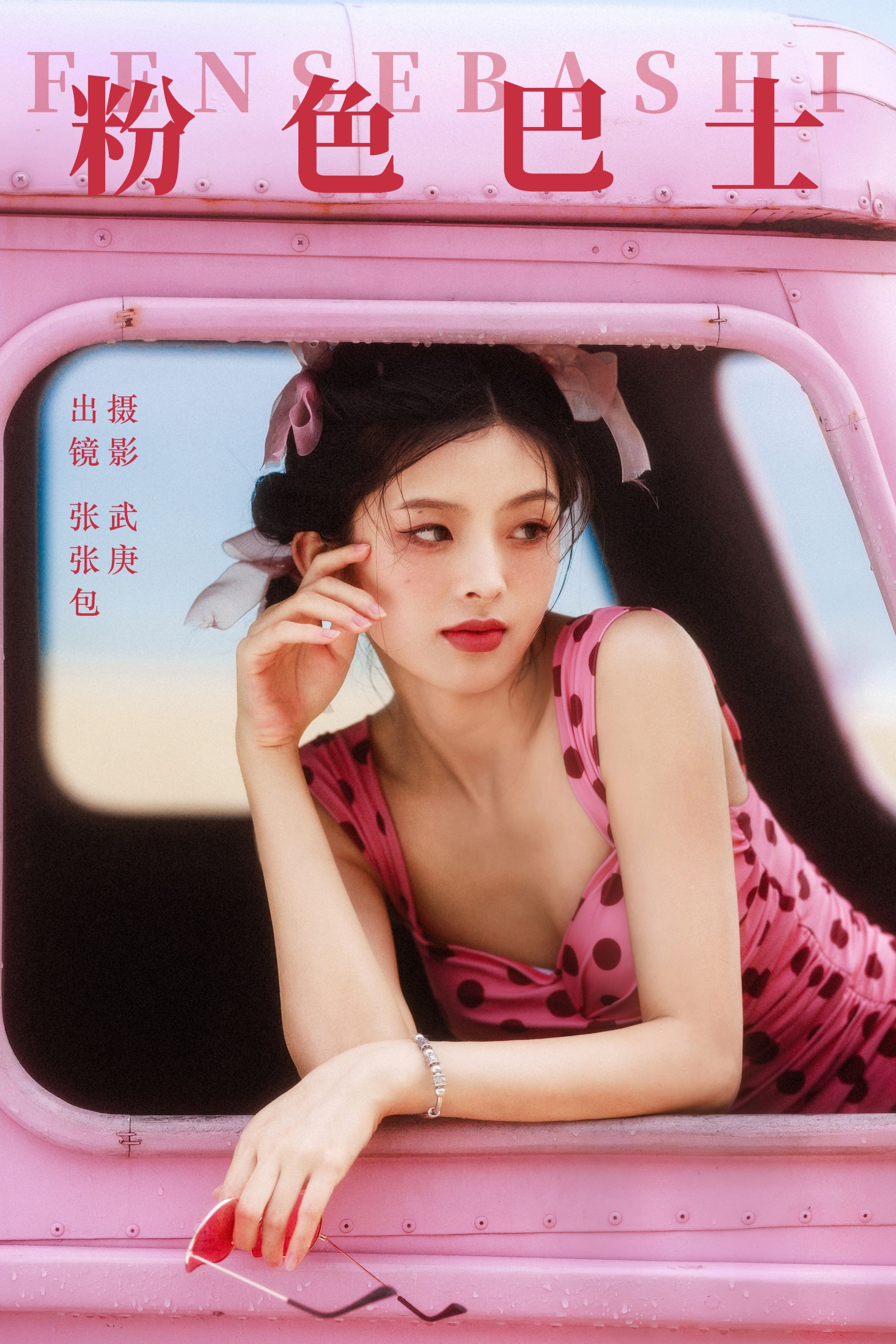 张张包 – 《粉色巴士》[53P]-66COS