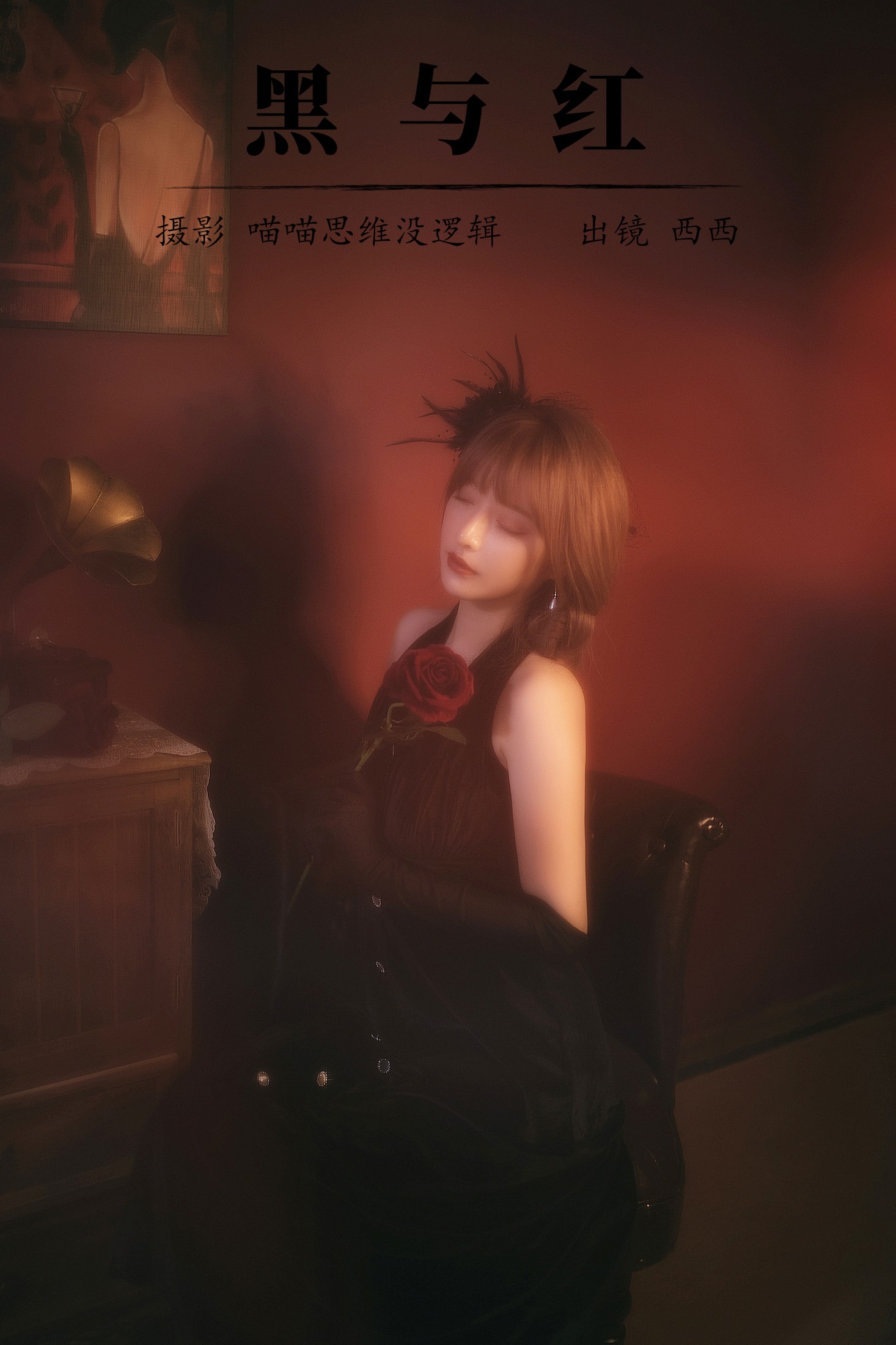 希希呐 – 《黑与红》[20P]-66COS