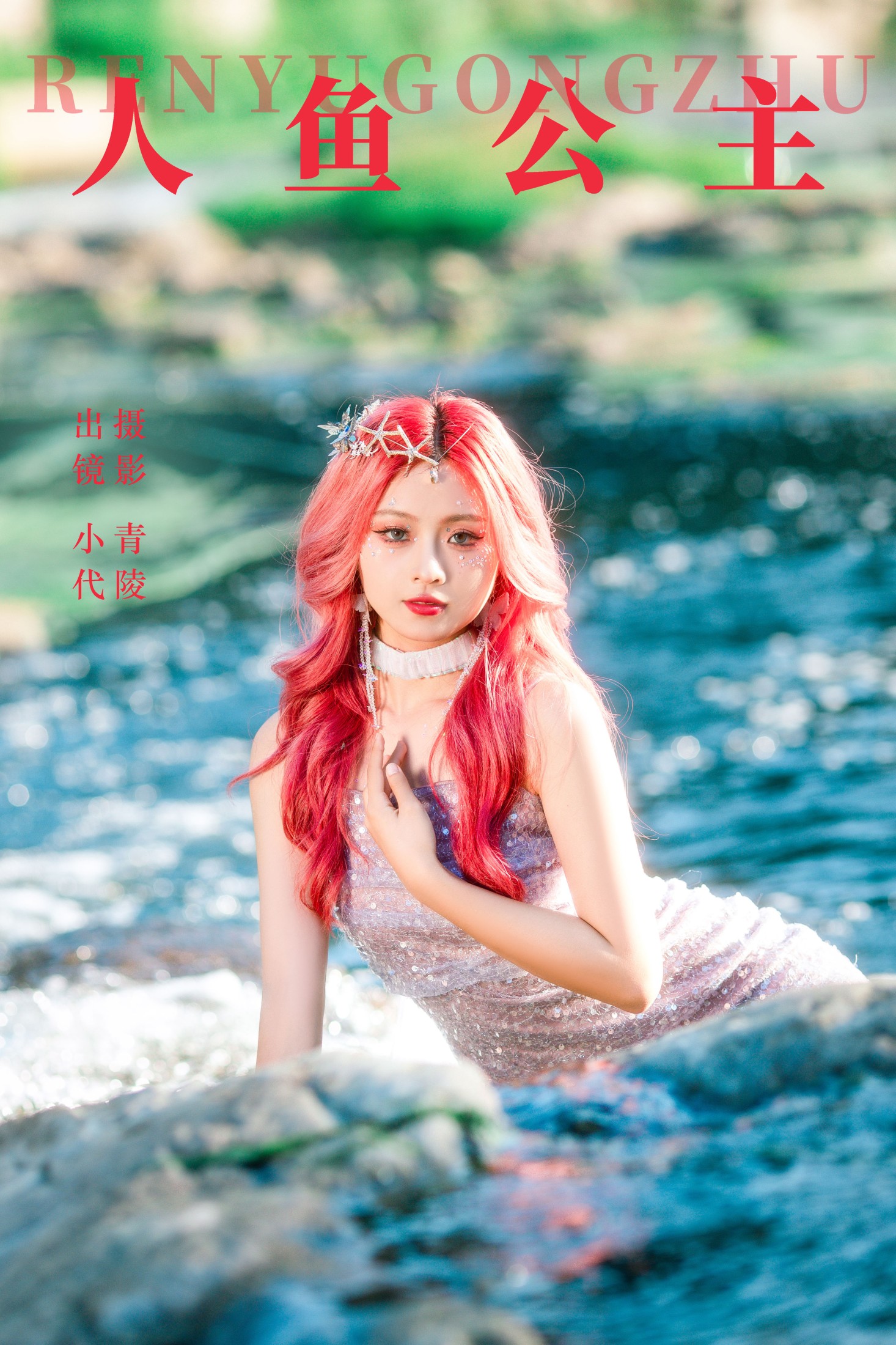 羔丽代 – 《人鱼公主》[36P]-66COS