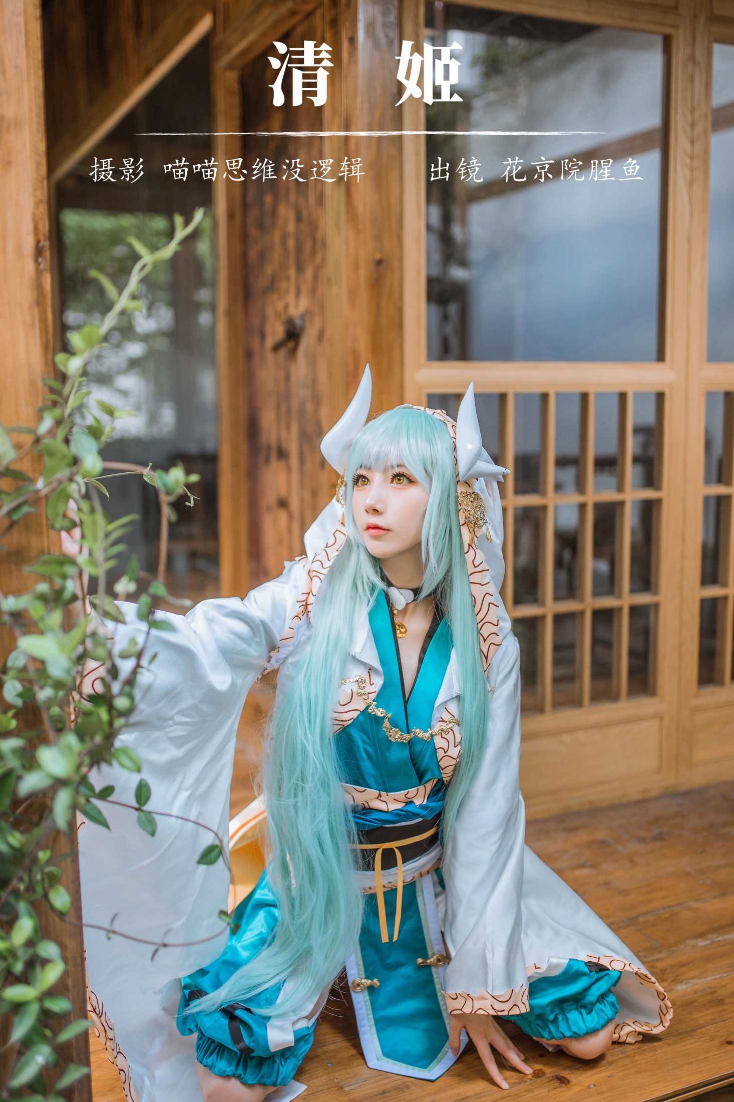 花京院腥鱼 – 《清姬》[32P]-66COS