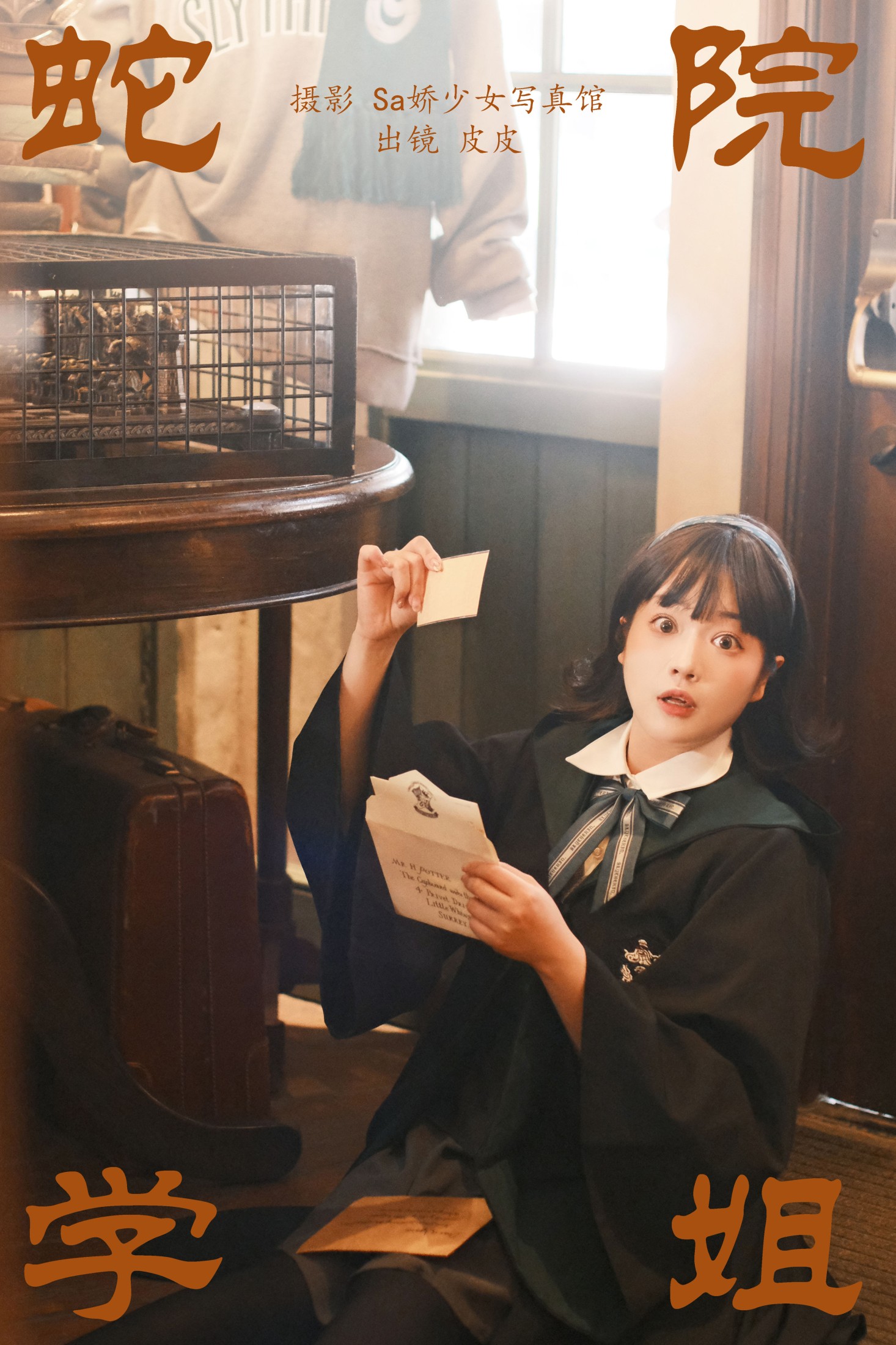 皮皮 – 《蛇院学姐》[22P]-66COS