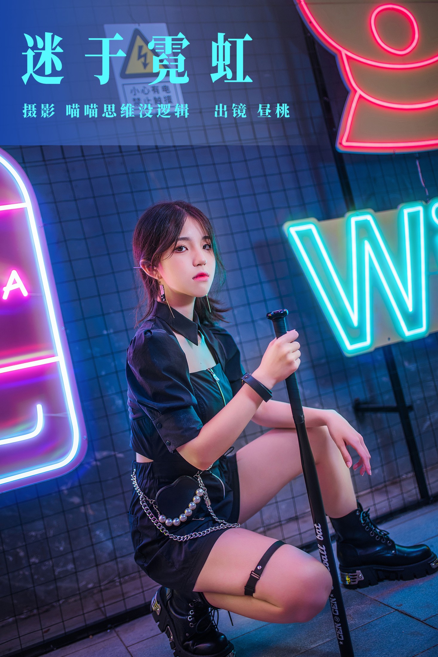 昼桃 – 《迷于霓虹》[32P]-66COS