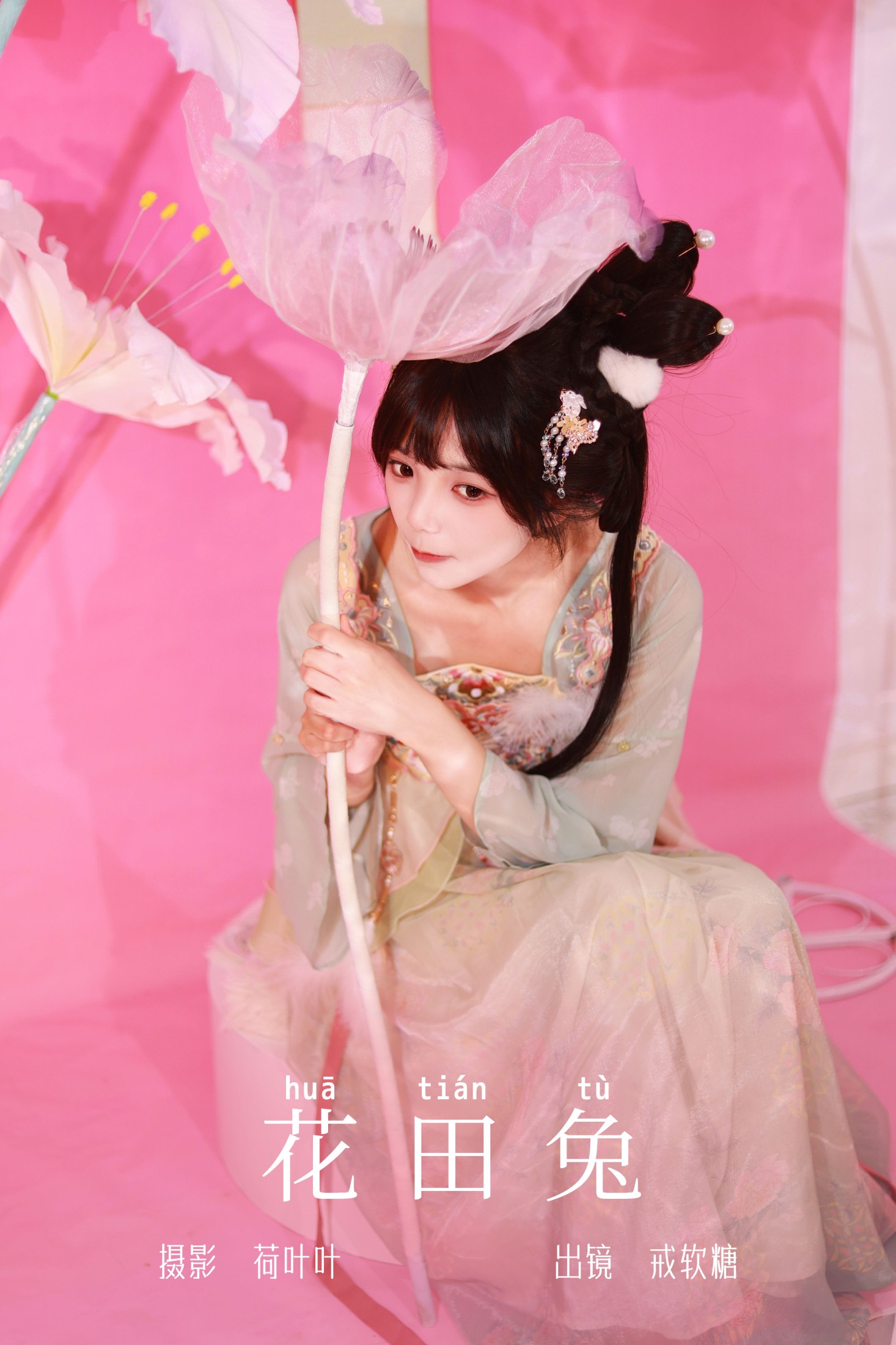 戒软糖 – 《花田兔》[49P]-66COS