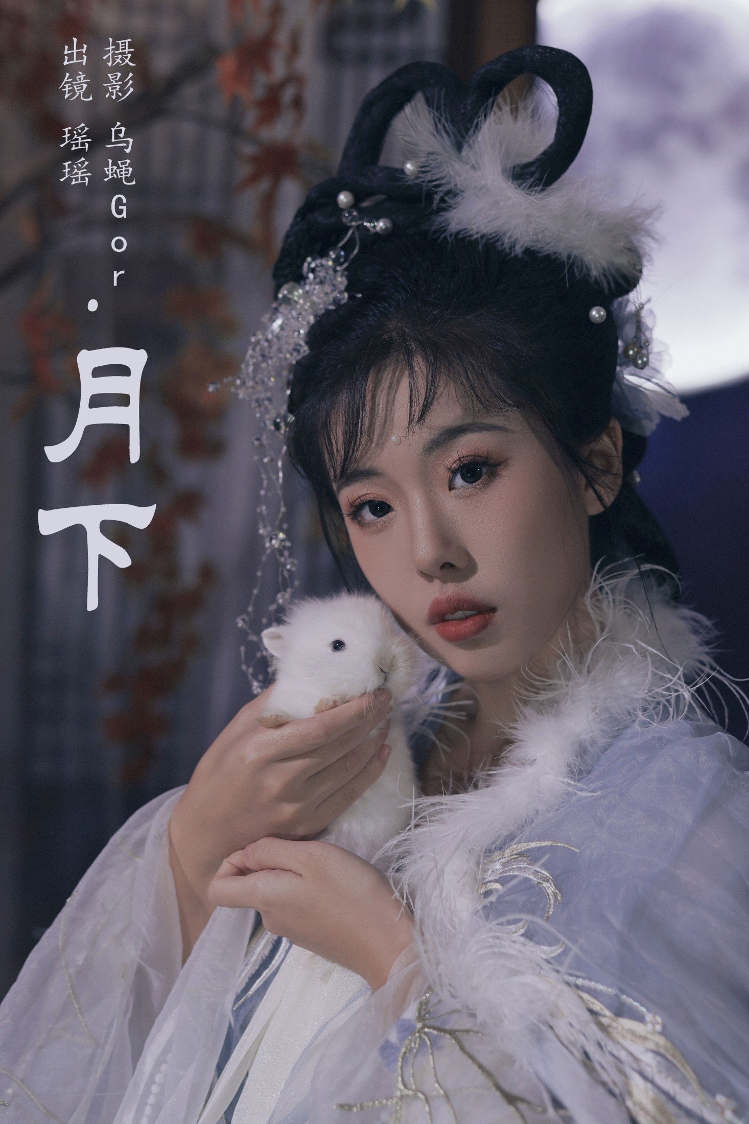 摇一瑶 – 《月下》[33P]-66COS