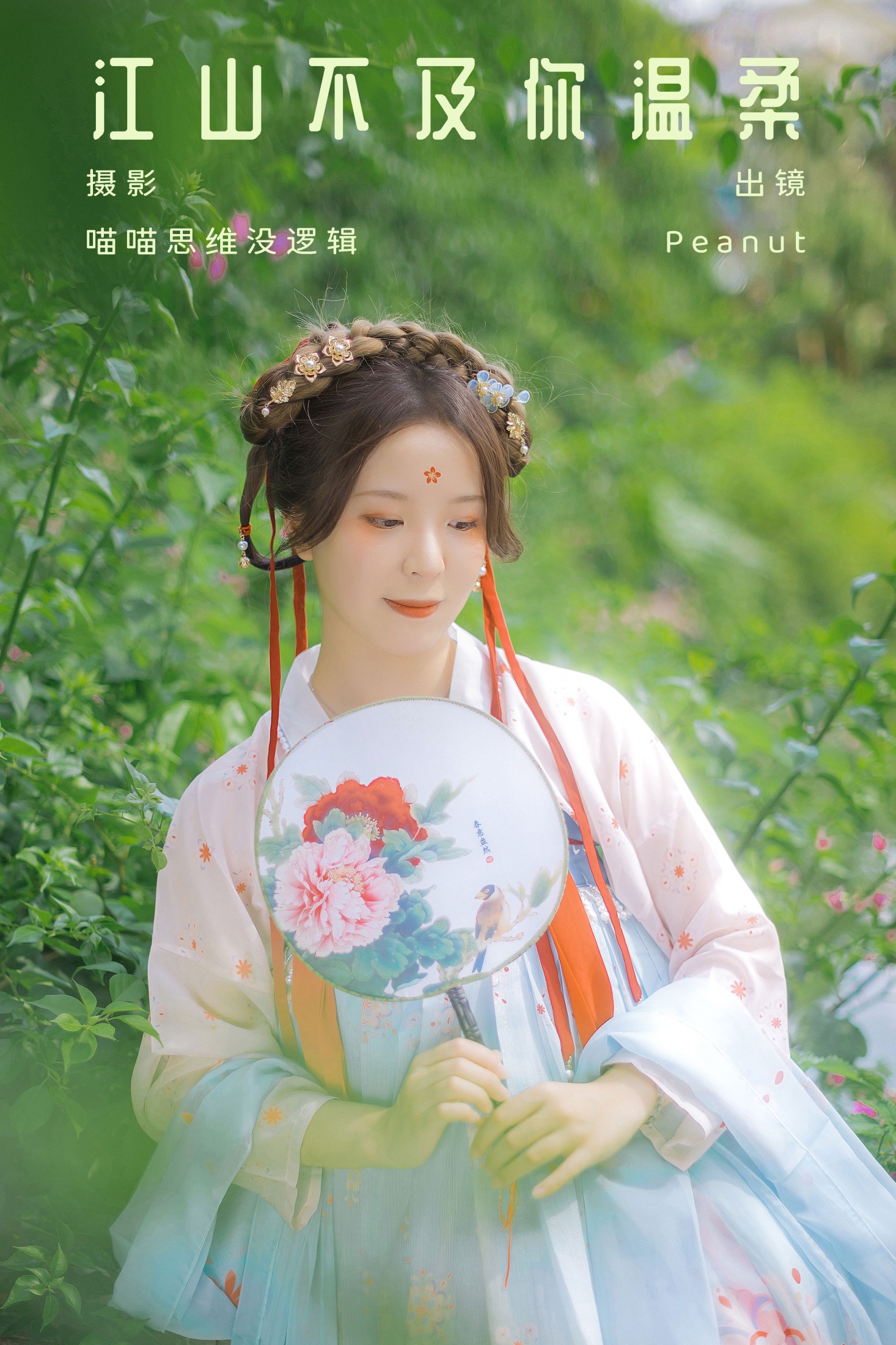 Peanut – 《江山不及你温柔》[34P]-66COS