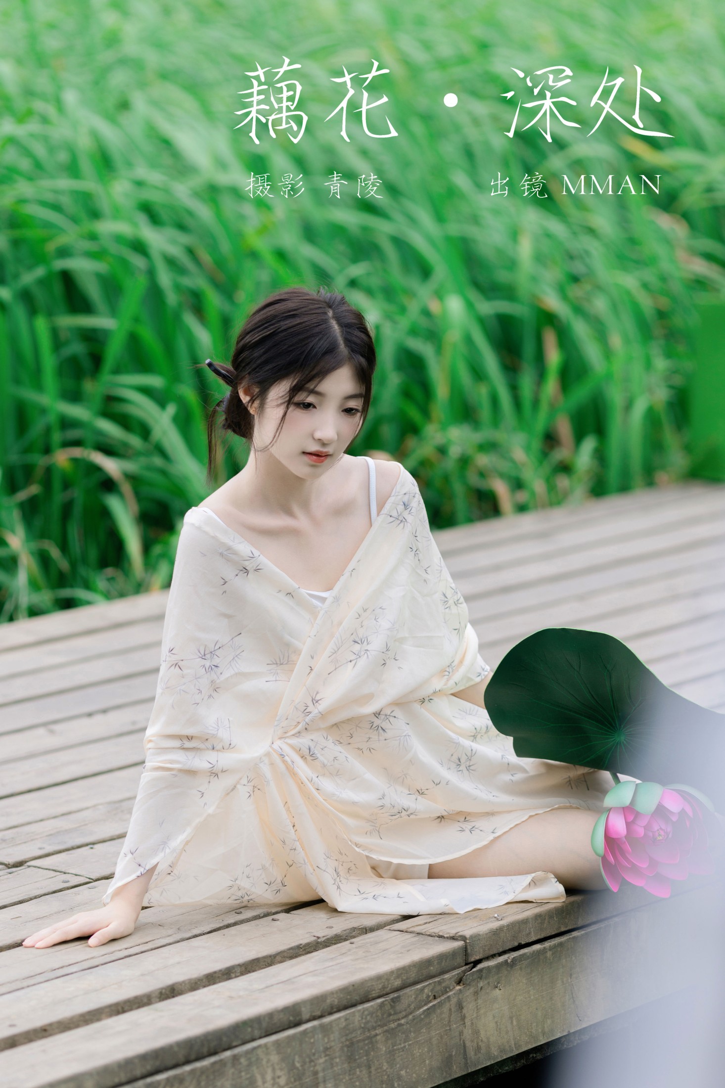 MMAN – 《藕花深处》[26P]-66COS