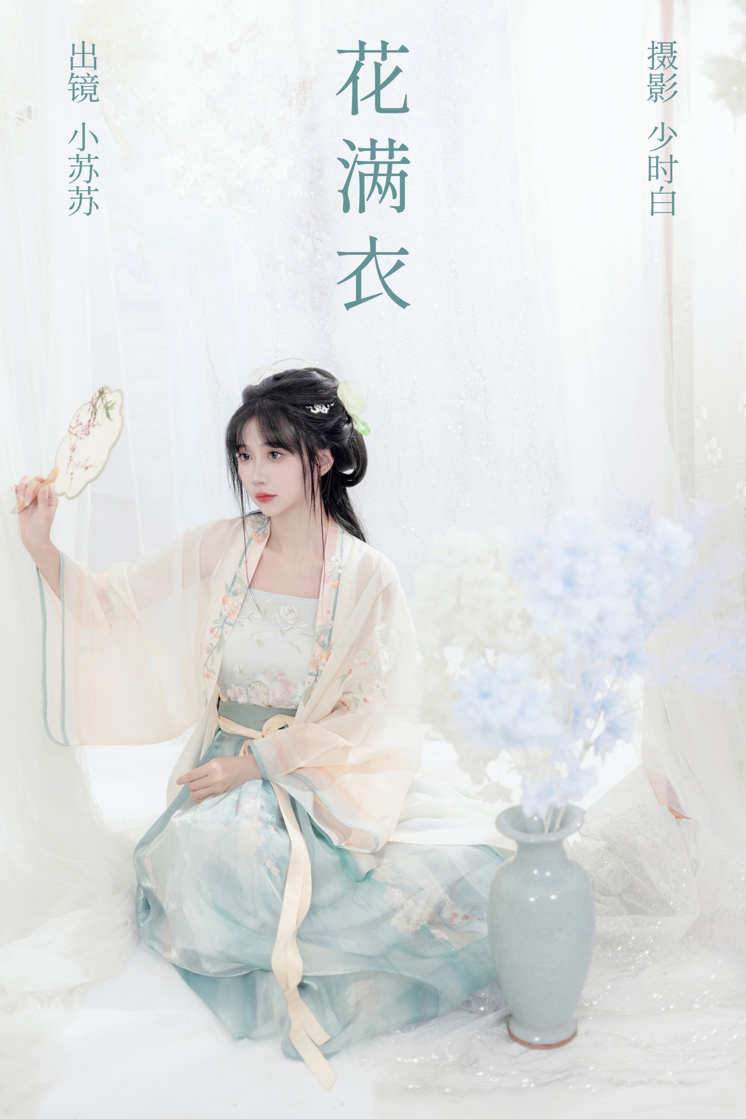 绮罗生的小苏苏 – 《花满衣》[27P]-66COS