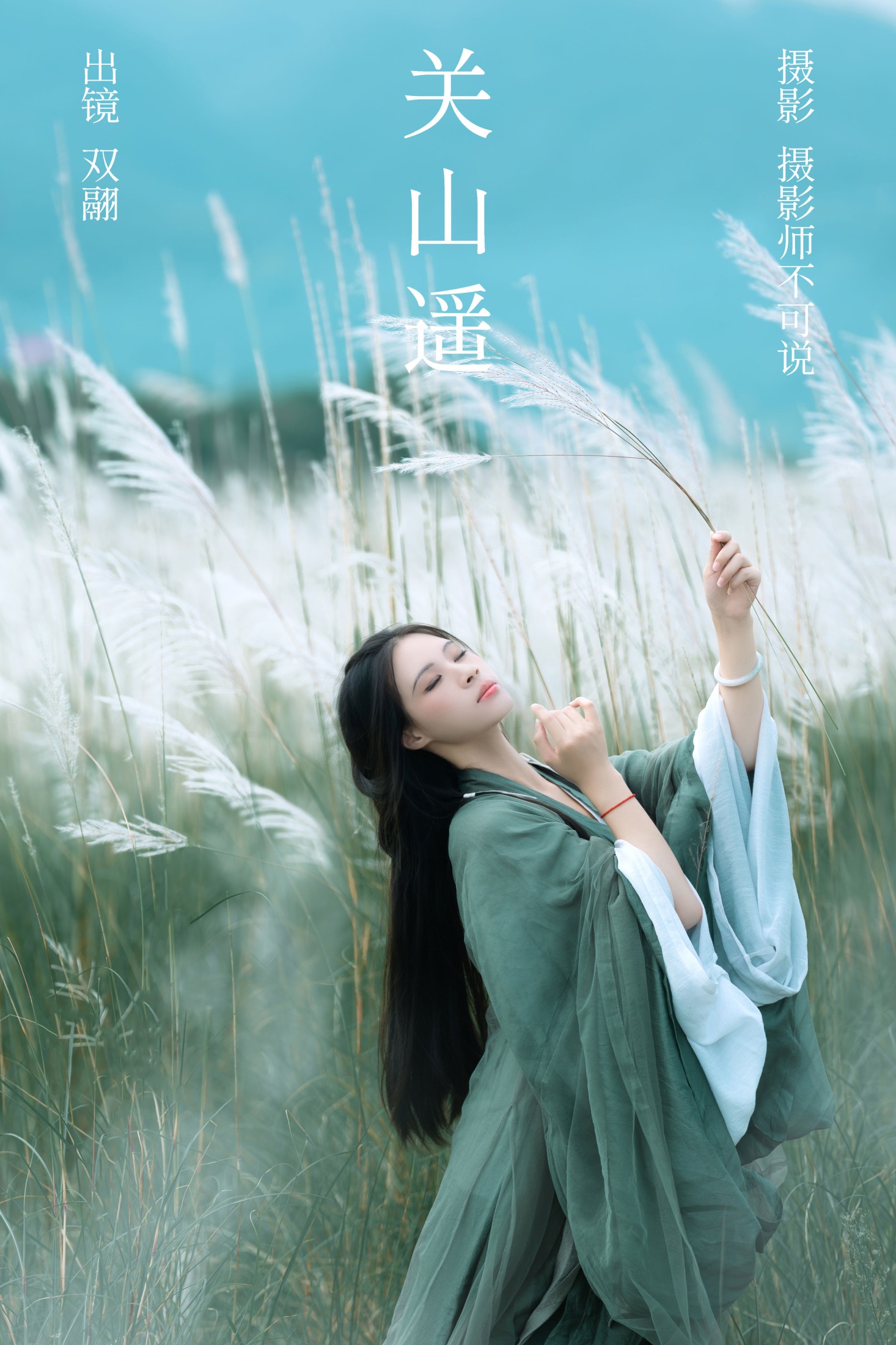 双翮 – 《关山遥》[50P]-66COS