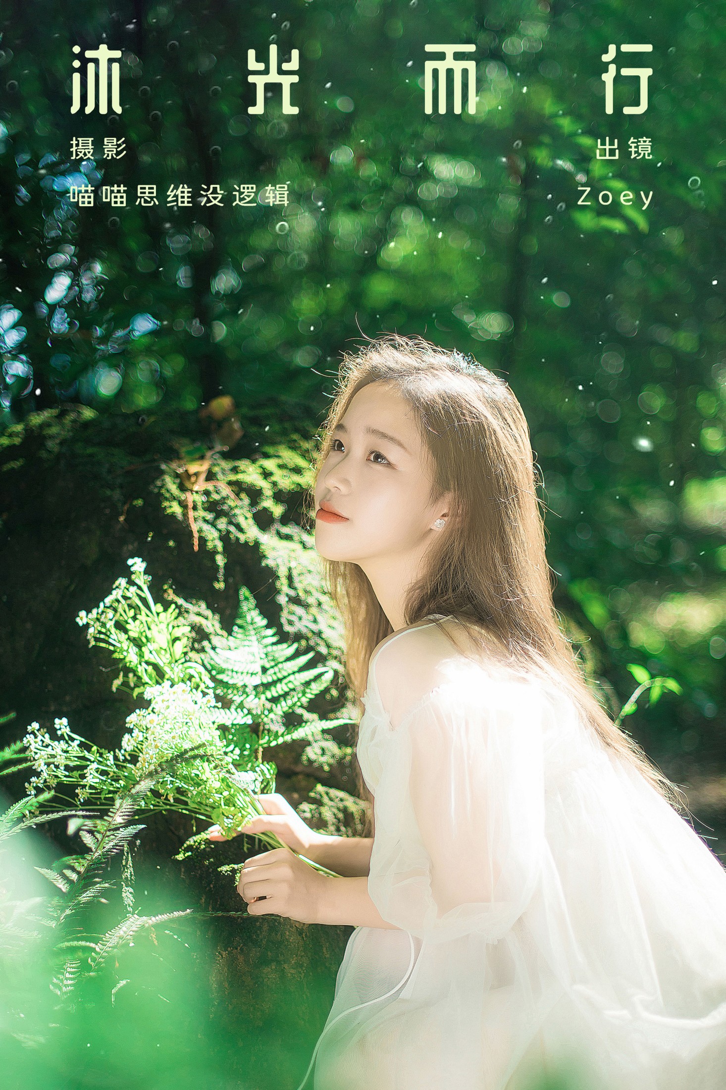 Zoey – 《沐光而行》[32P]-66COS