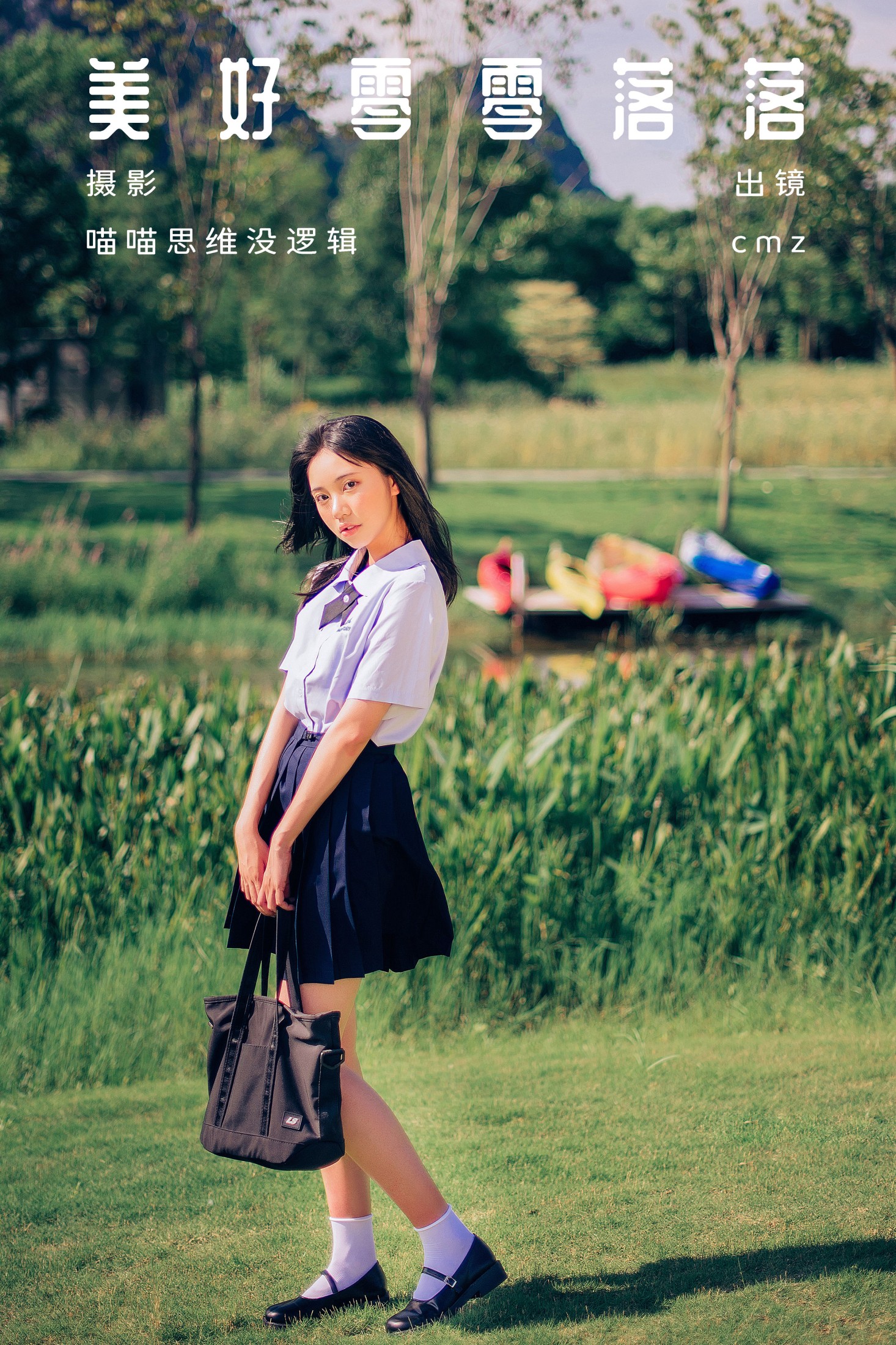 cmz – 《美好零零落落》[55P]-66COS