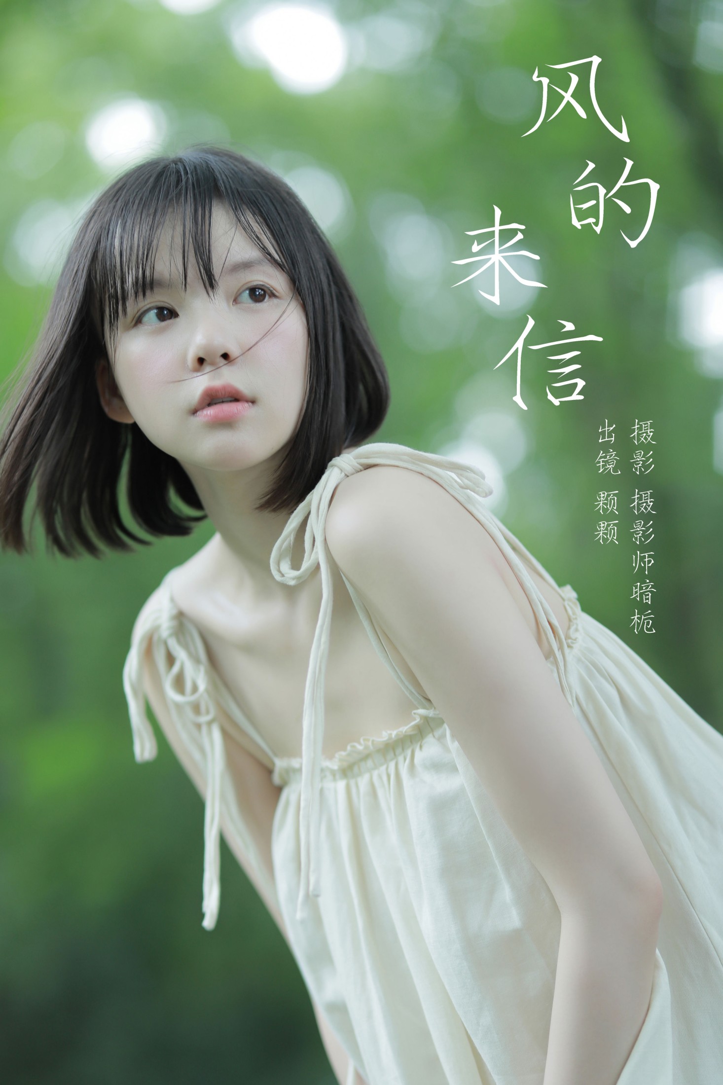 雨一颗 – 《风的来信》[36P]-66COS