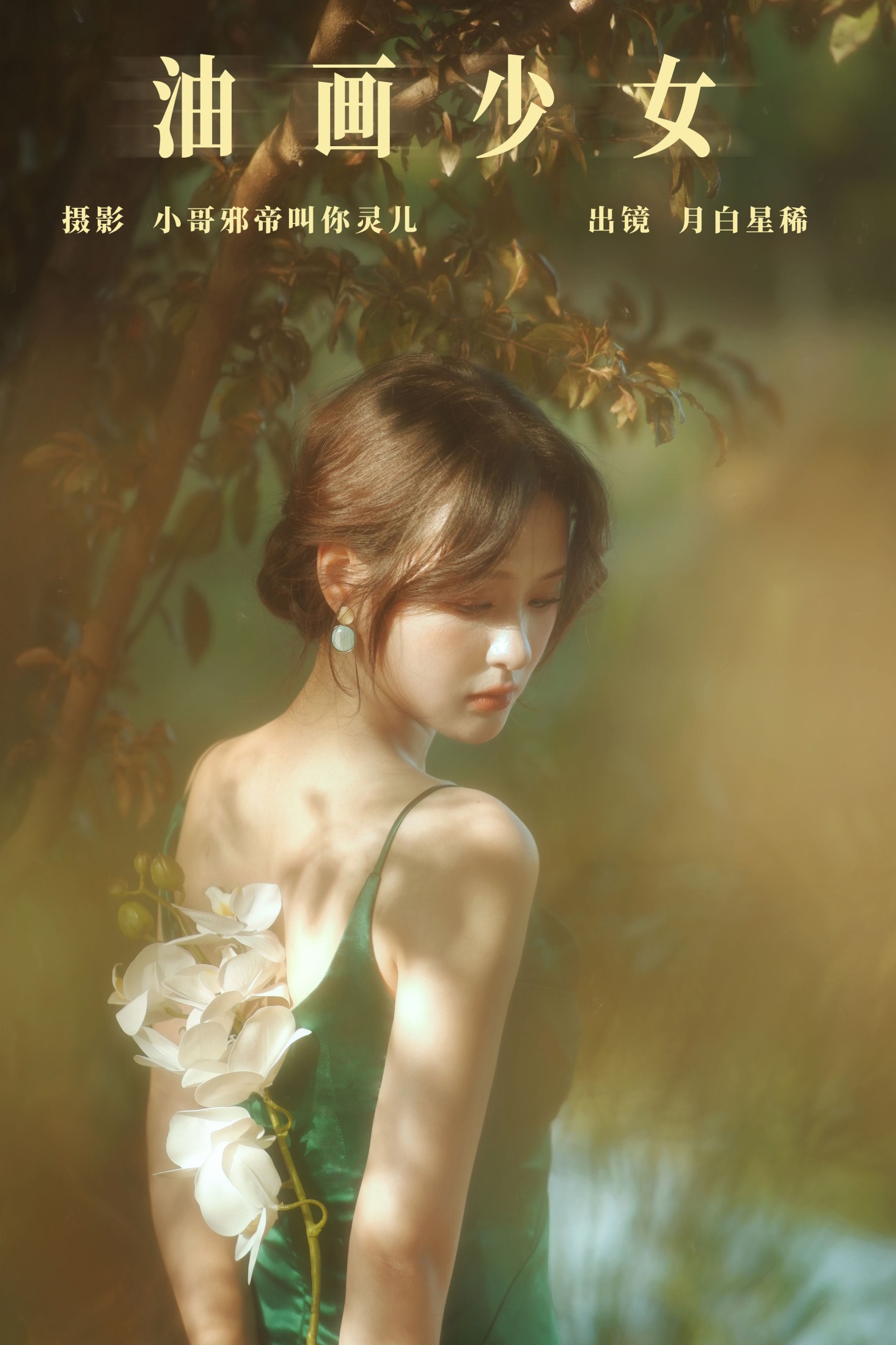 月白星稀 – 《油画少女》[23P]-66COS