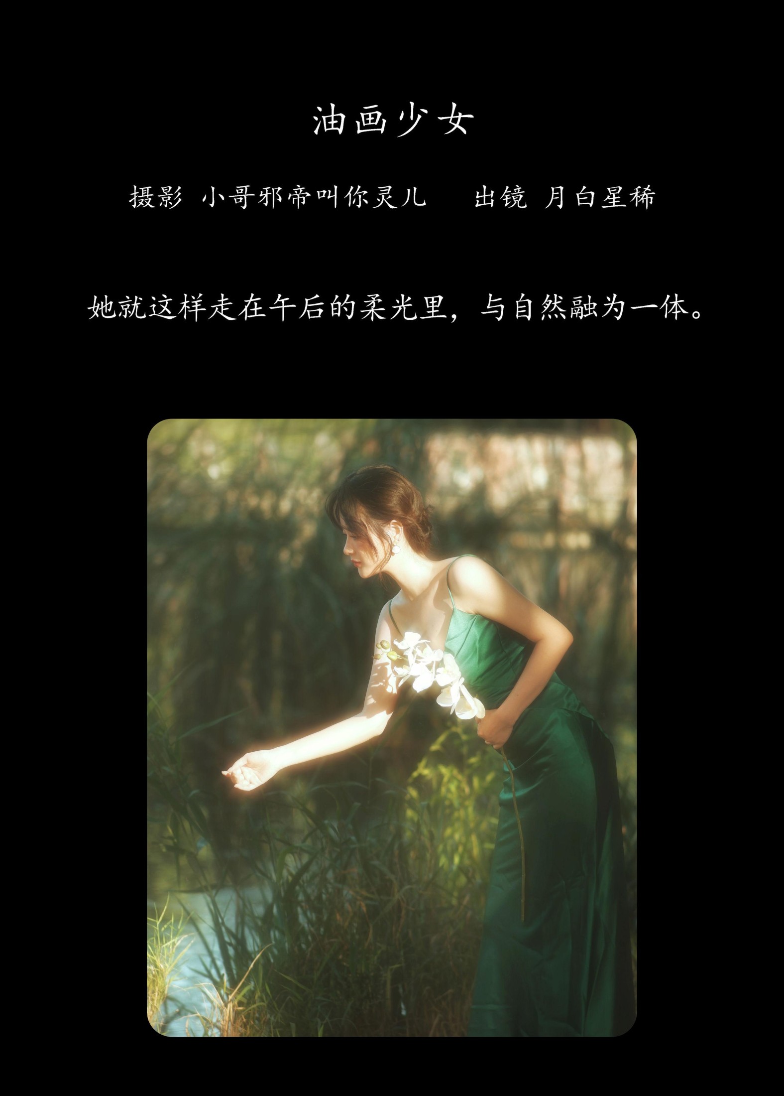 月白星稀 – 《油画少女》[23P] 插图2