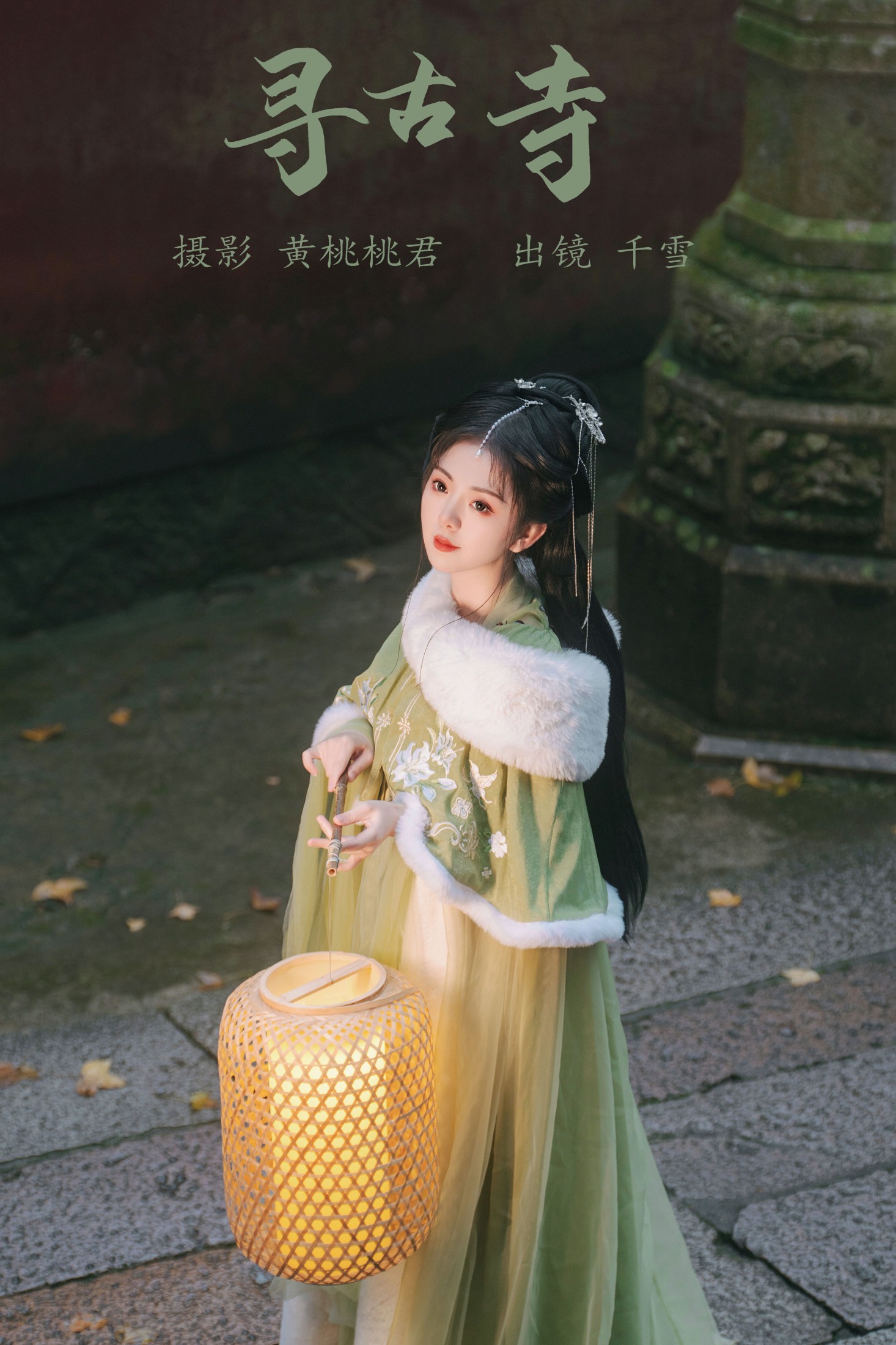 千雪呀 – 《寻古寺》[23P]-66COS