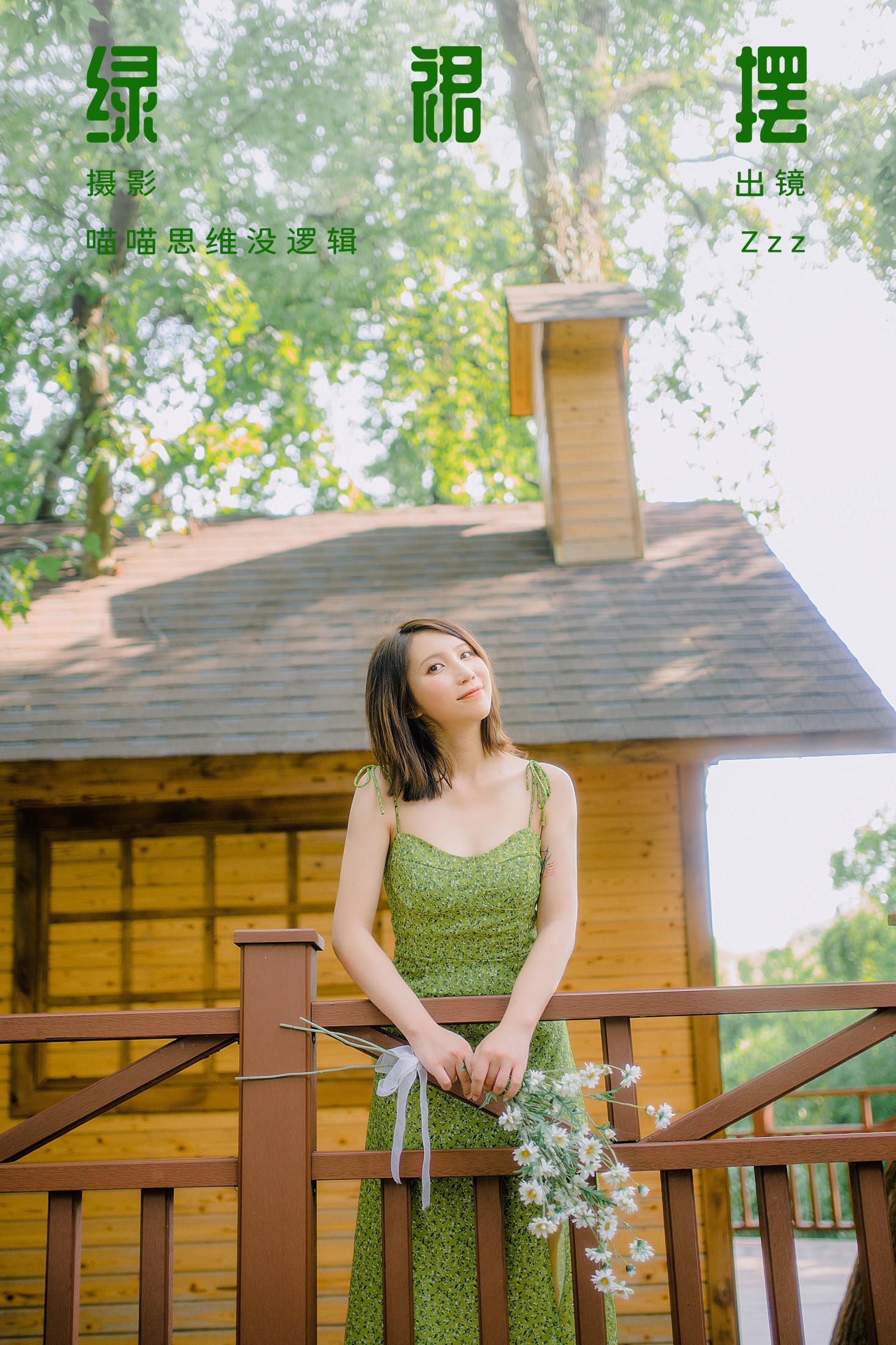 Zzz – 《绿裙摆》[29P]-66COS