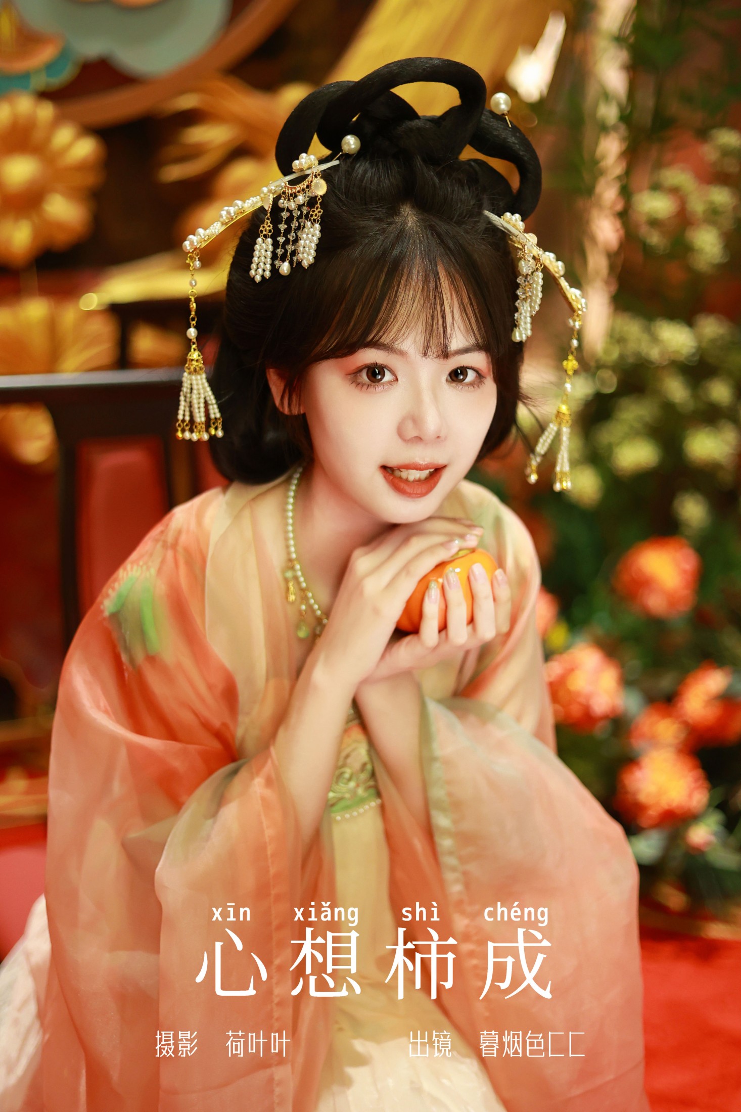 暮烟色CC – 《心想柿成》[38P]-66COS