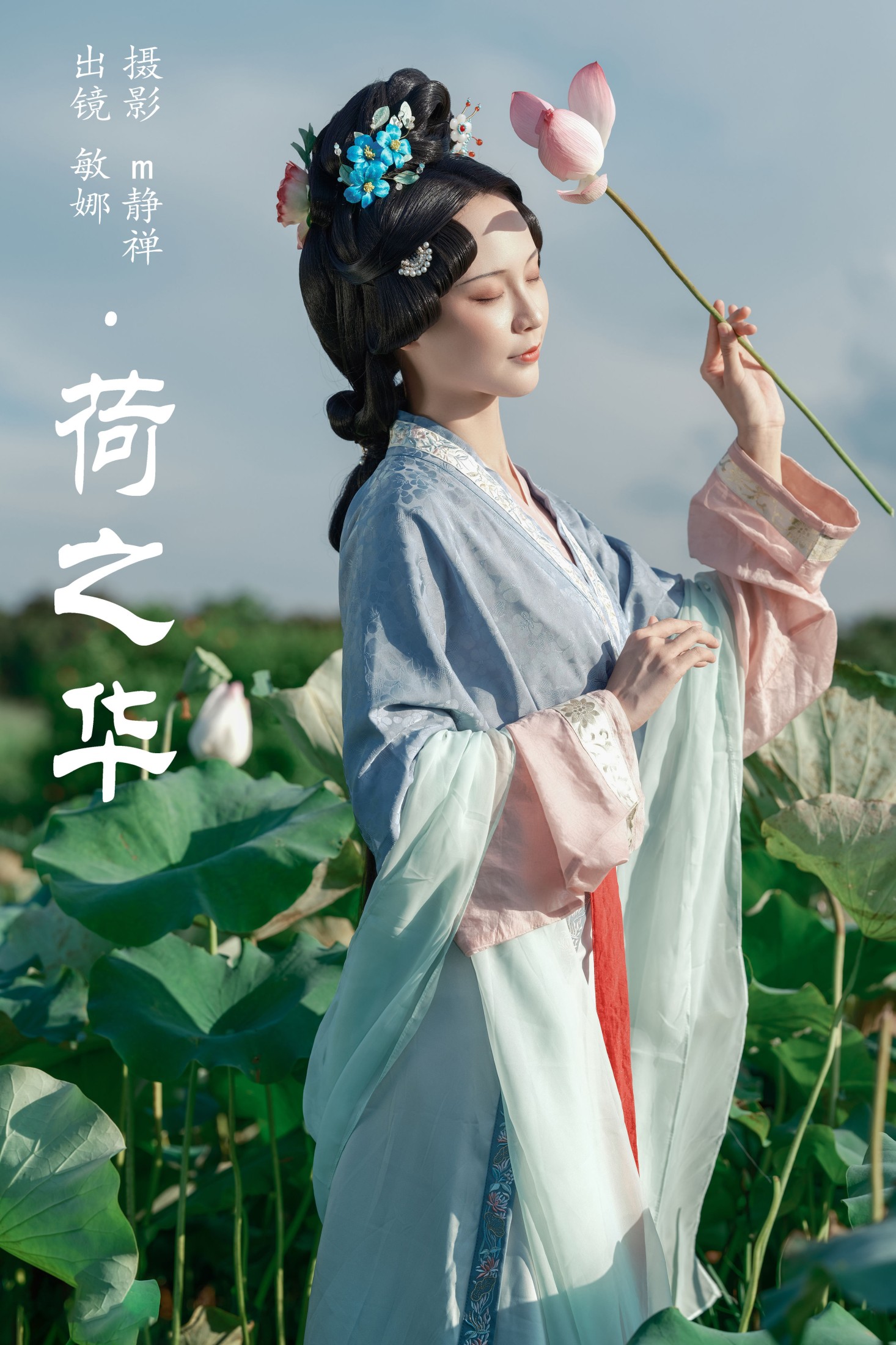 敏娜 – 《荷之华》[53P]-66COS