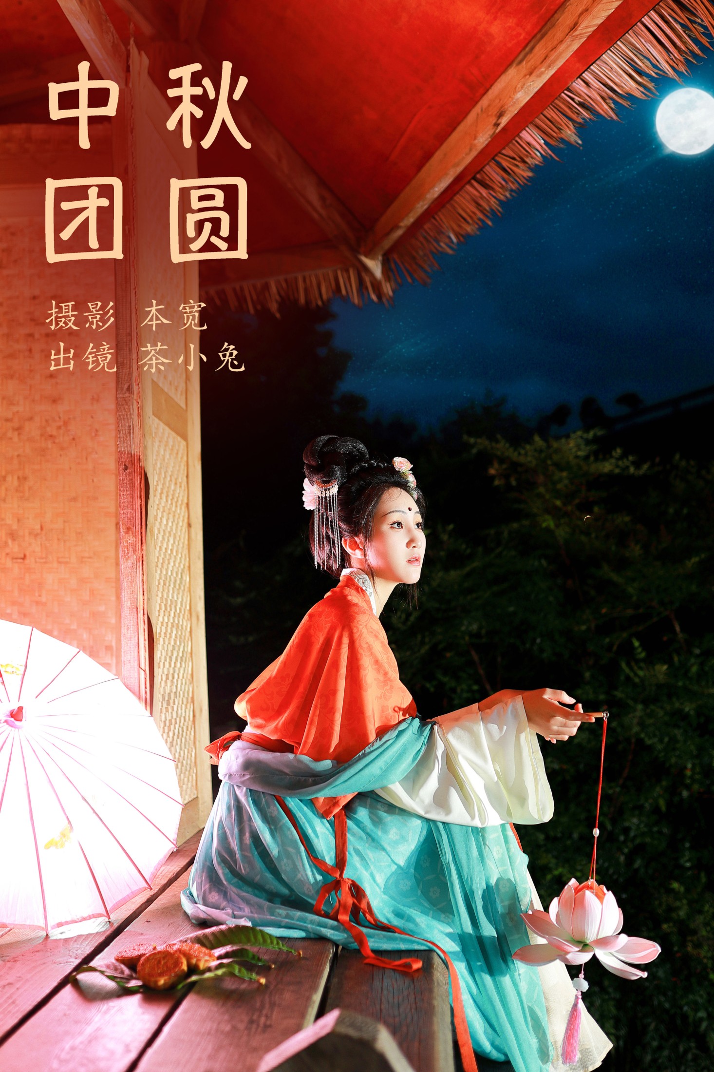 搽小兔 – 《中秋团圆》[51P]-66COS
