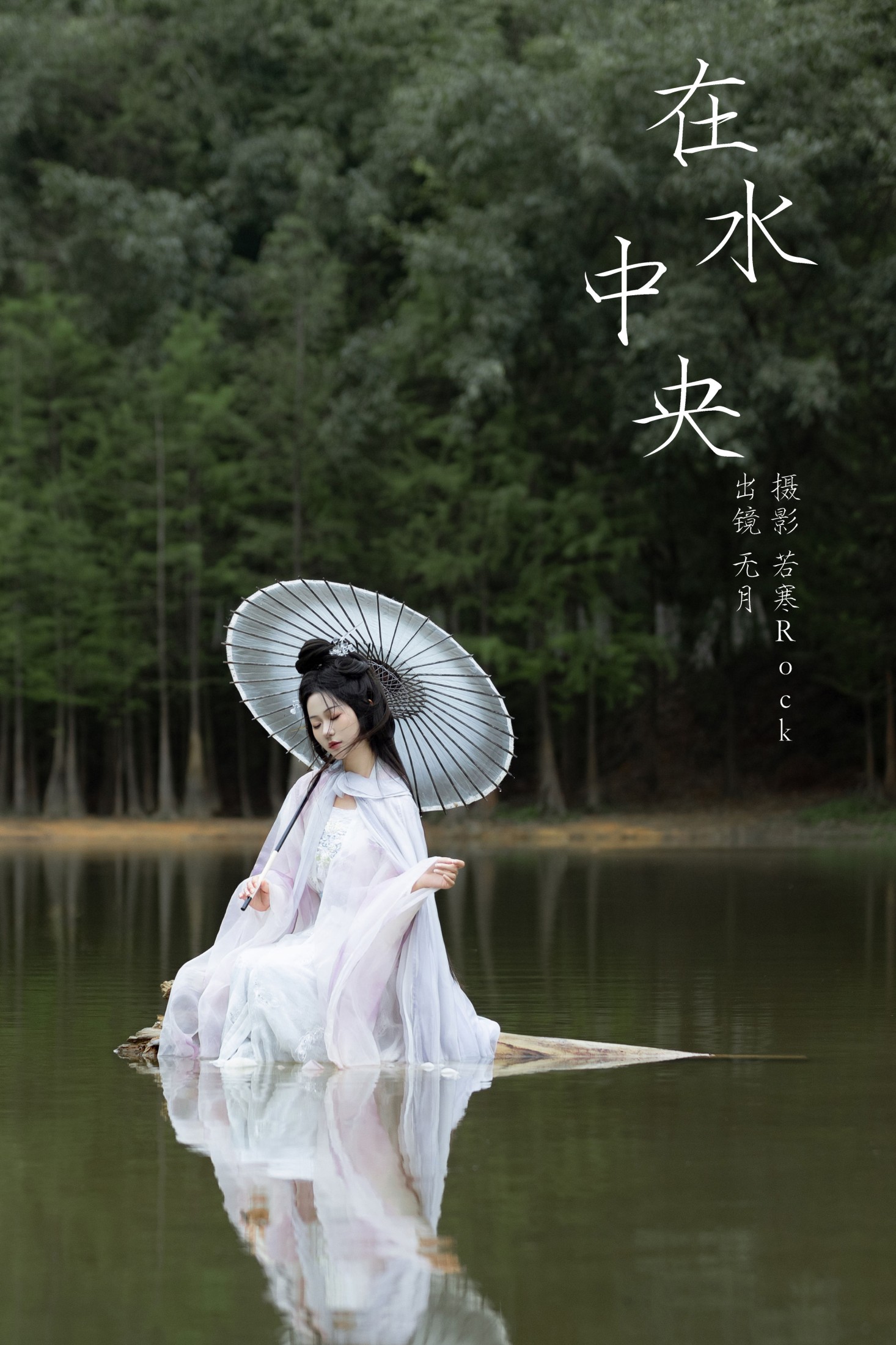 無月 – 《在水中央》[34P]-66COS