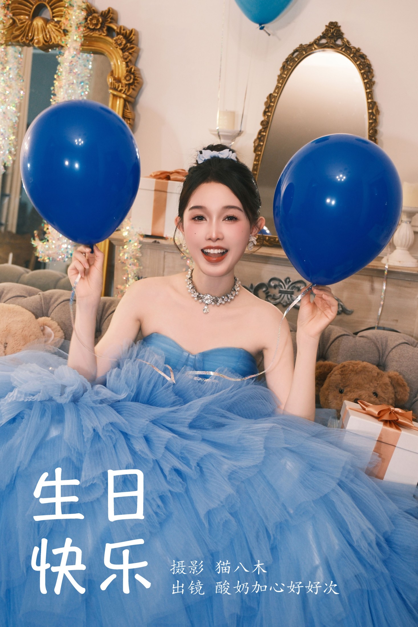 酸奶加心好好次 – 《生日快乐》[27P]-66COS