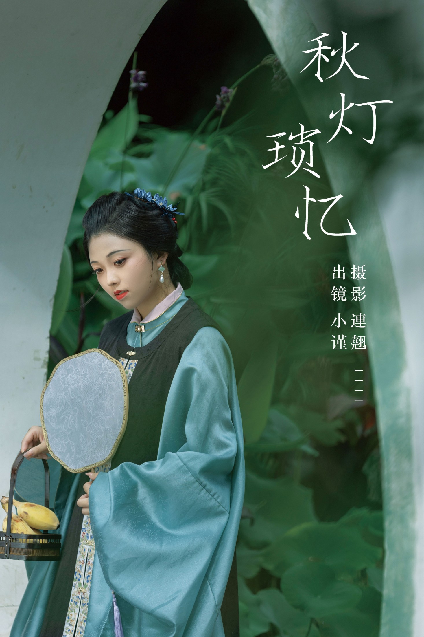 谨陬捌 – 《秋灯琐忆》[40P]-66COS