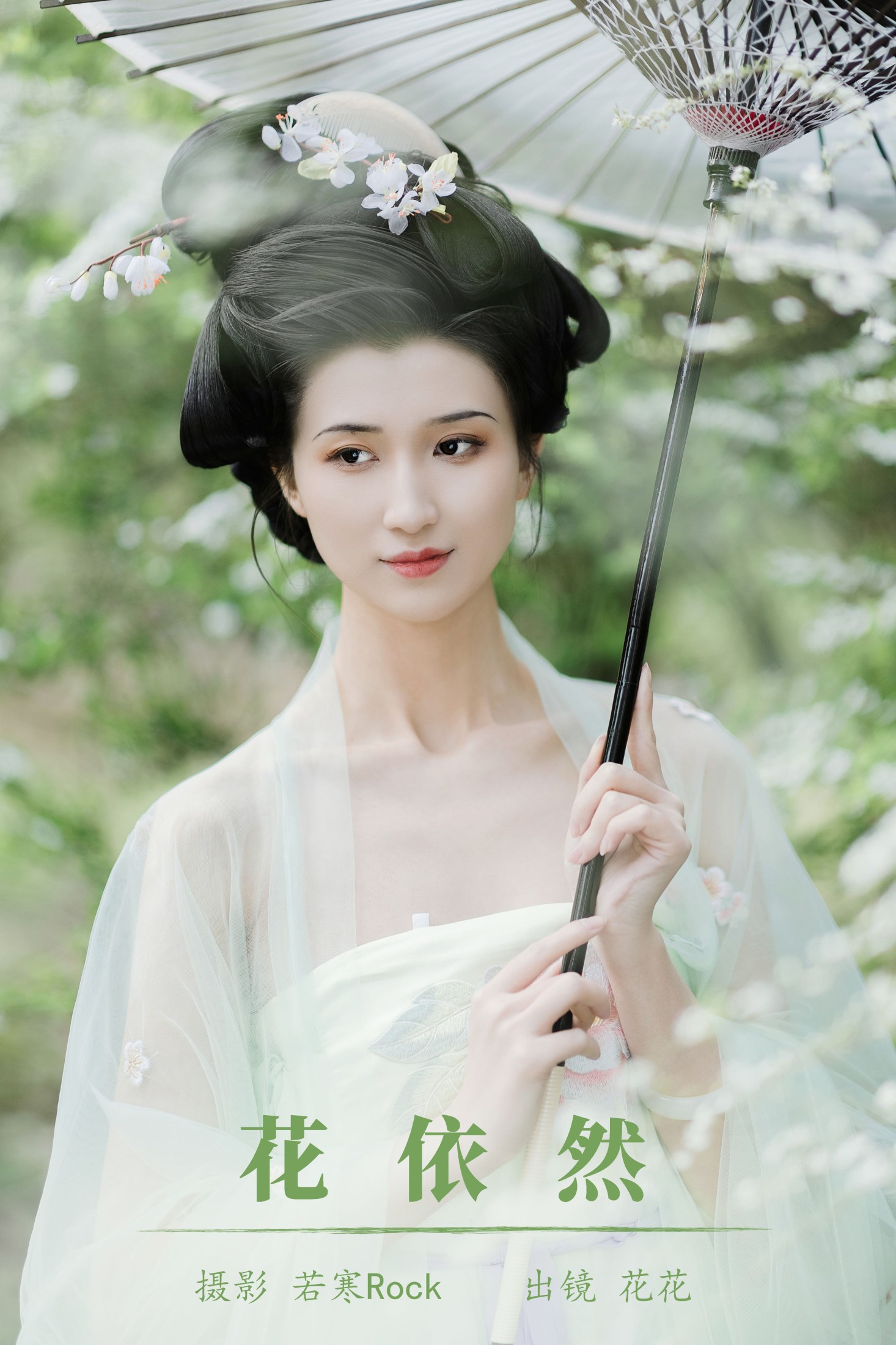 花花什么时候90斤 – 《花依然》[33P]-66COS