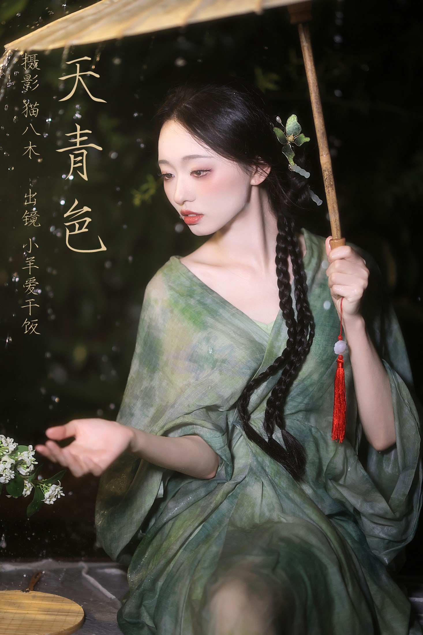 小羊爱干饭 – 《天青色》[26P]-66COS