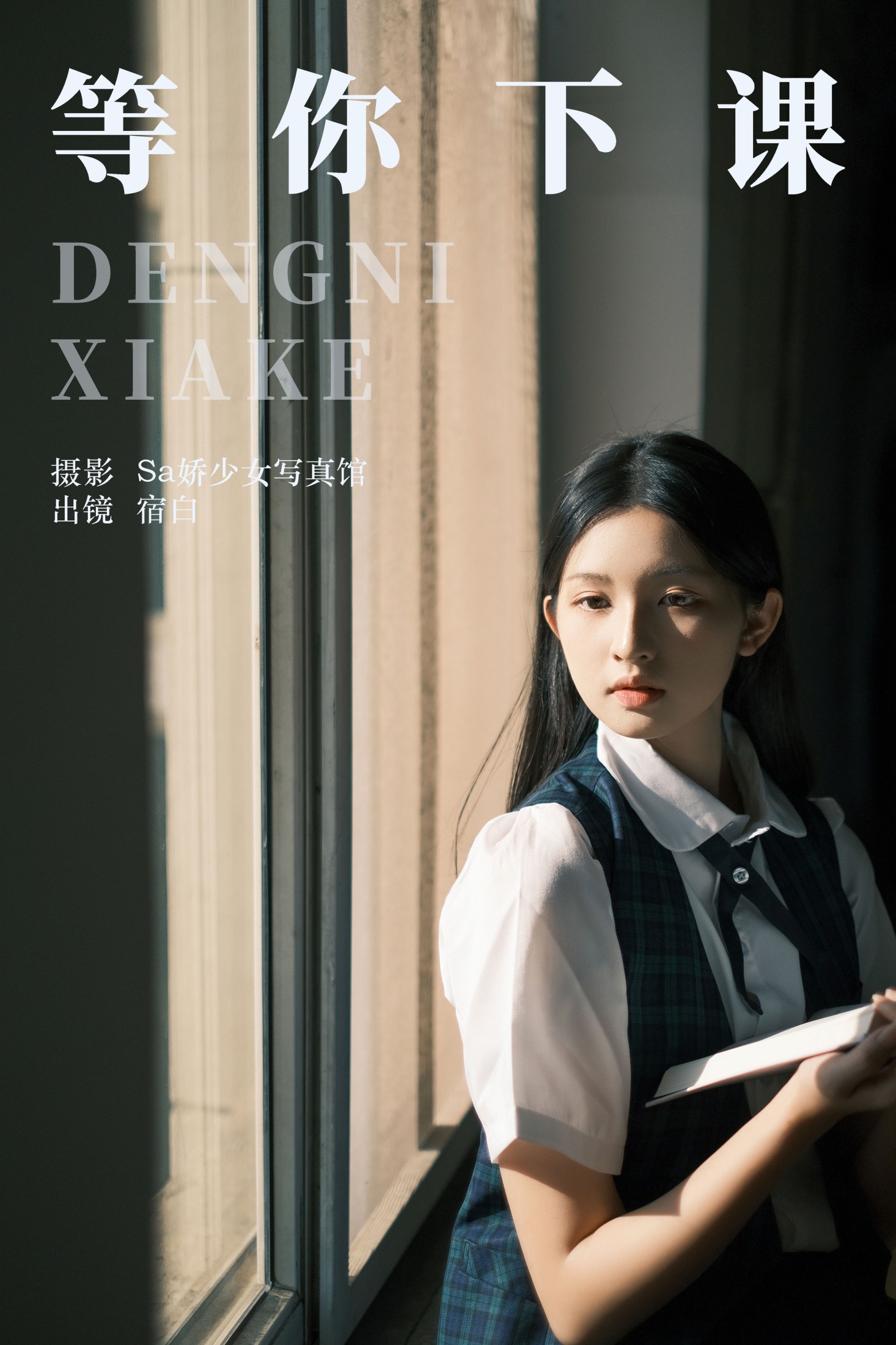 宿白 – 《等你下课》[28P]-66COS