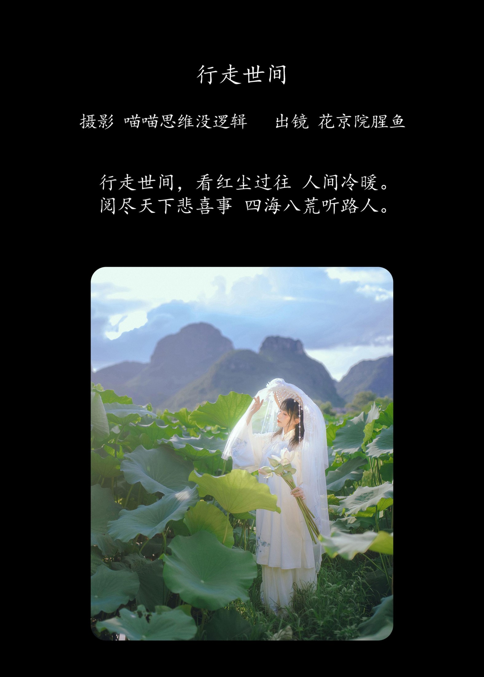 花京院腥鱼 – 《行走世间》[29P] 插图2