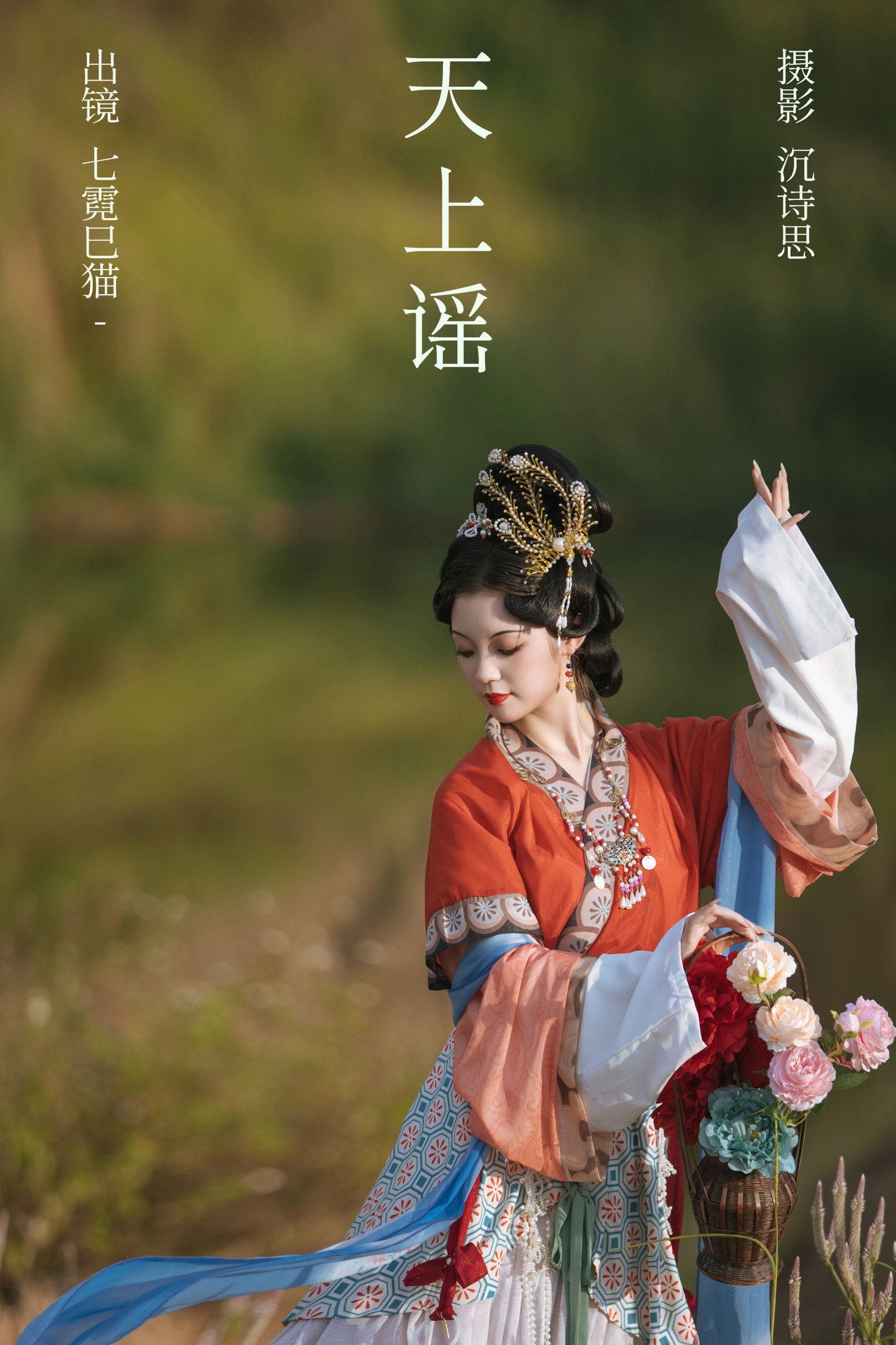 七霓巳猫- – 《天上谣》[39P]-66COS