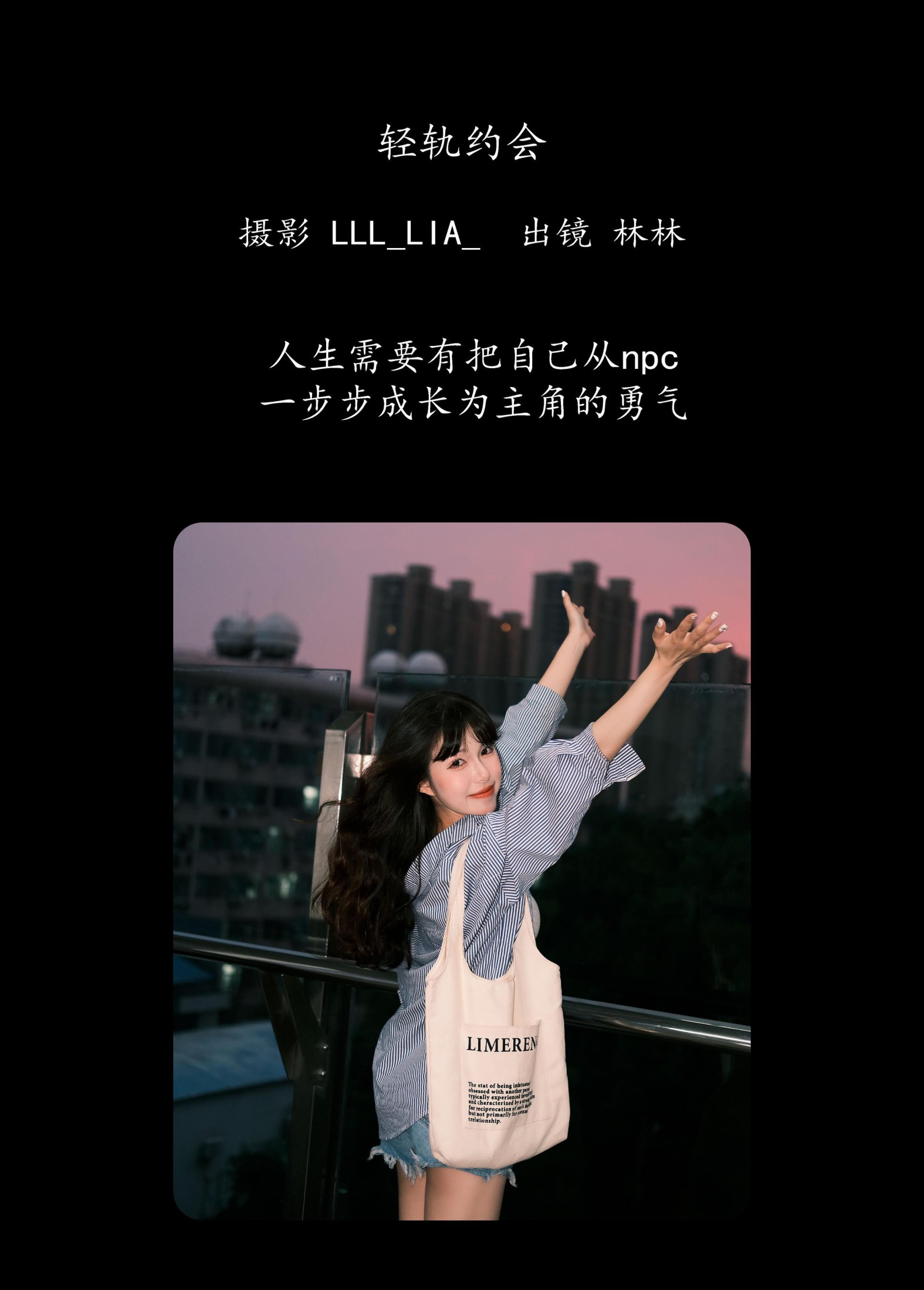 三三捕梦日记 – 《轻轨约会》[23P] 插图2