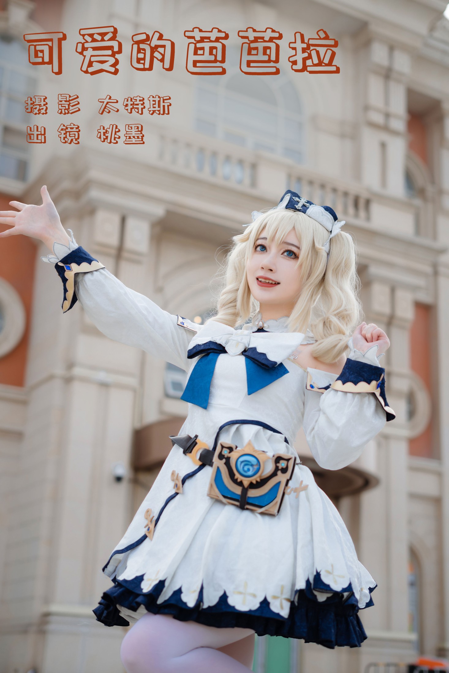 桃墨公子x – 《可爱的芭芭拉》[31P]-66COS