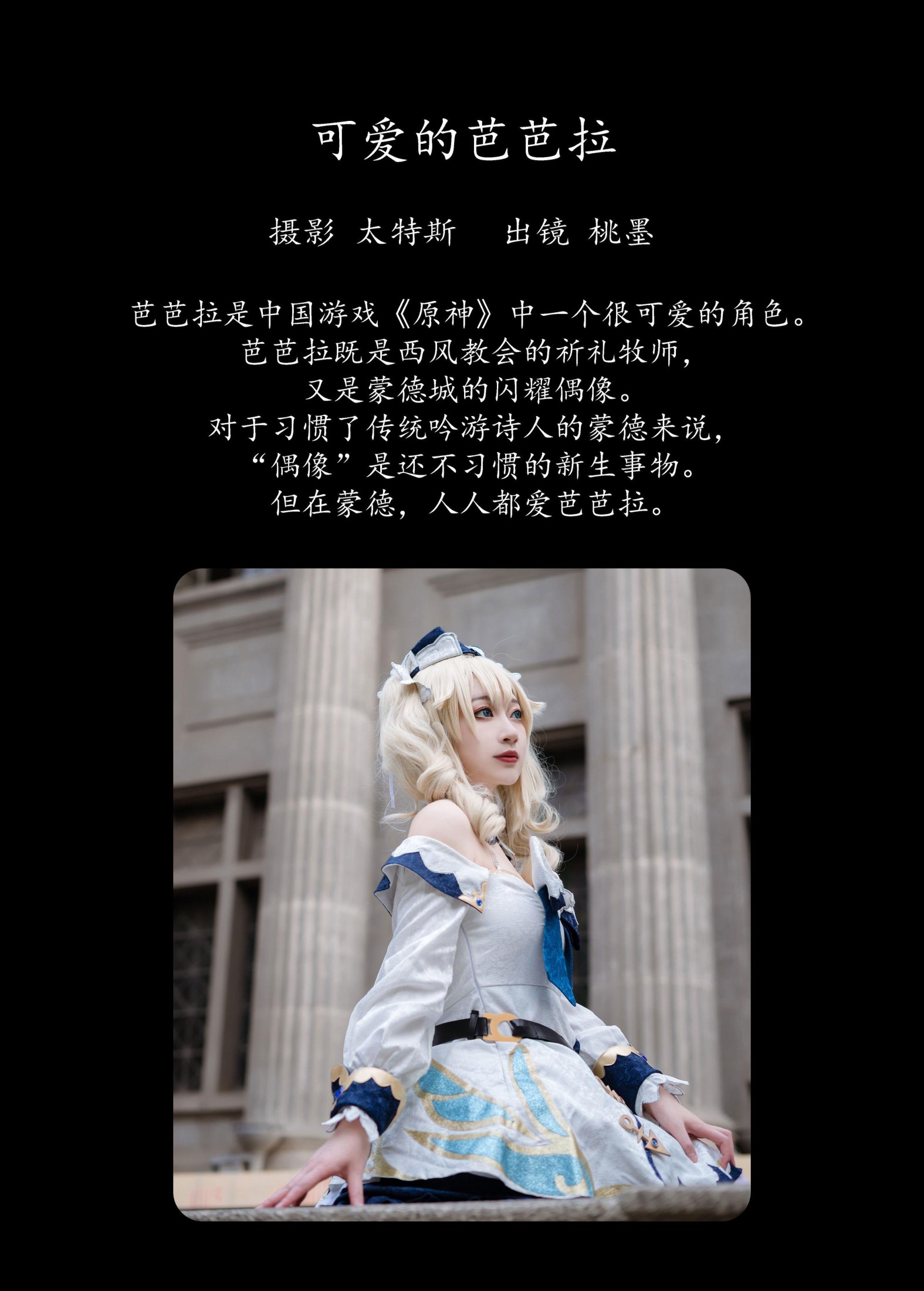 桃墨公子x – 《可爱的芭芭拉》[31P] 插图2