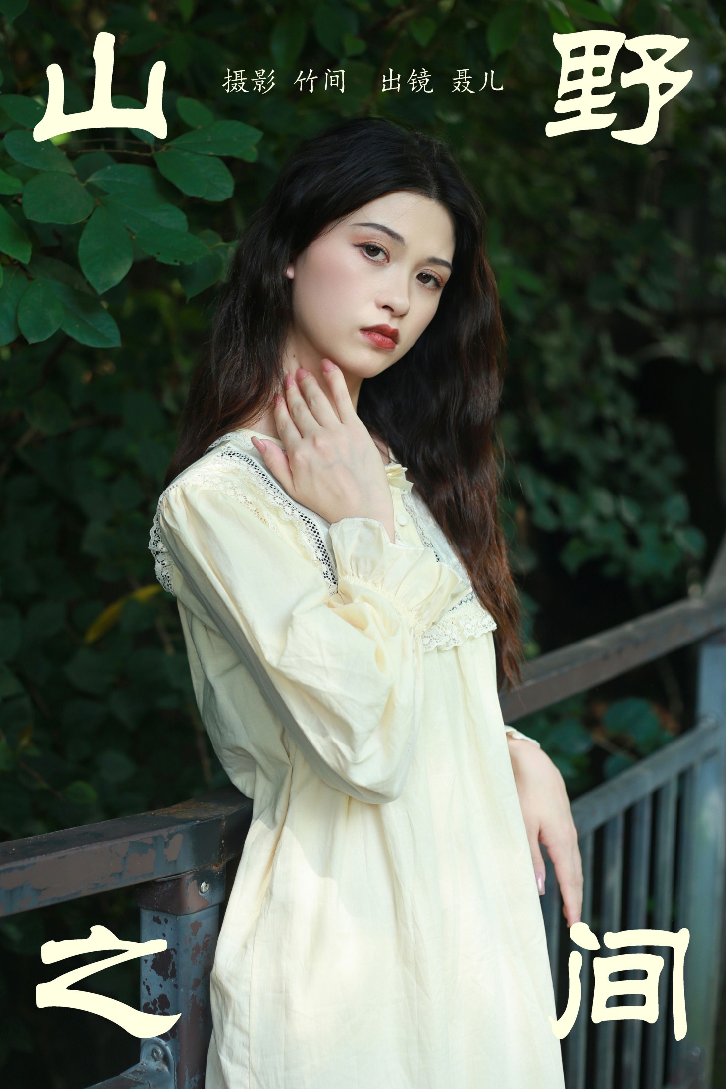 聂儿 – 《山野之间》[25P]-66COS