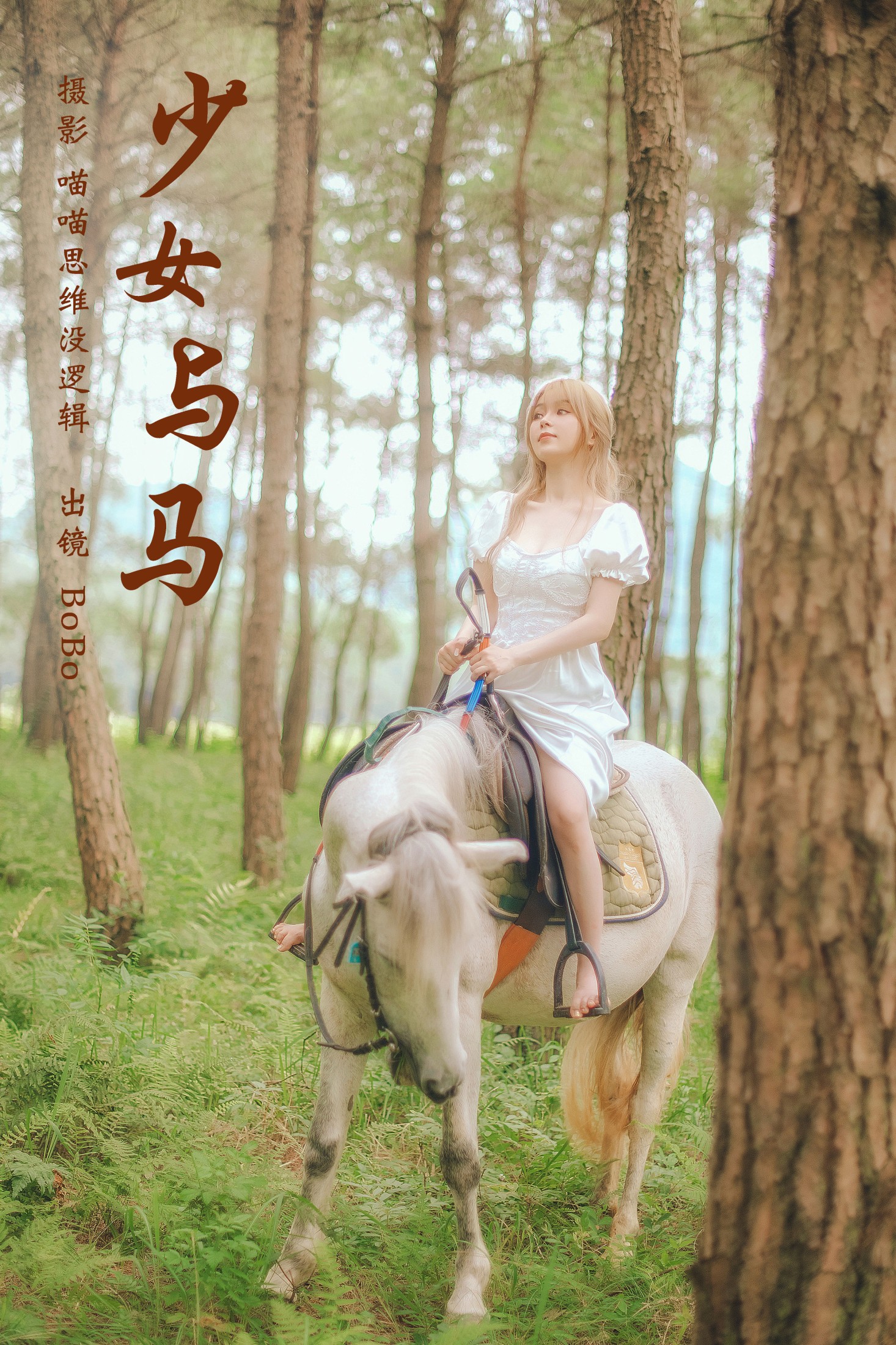 BoBo – 《少女与马》[35P]-66COS