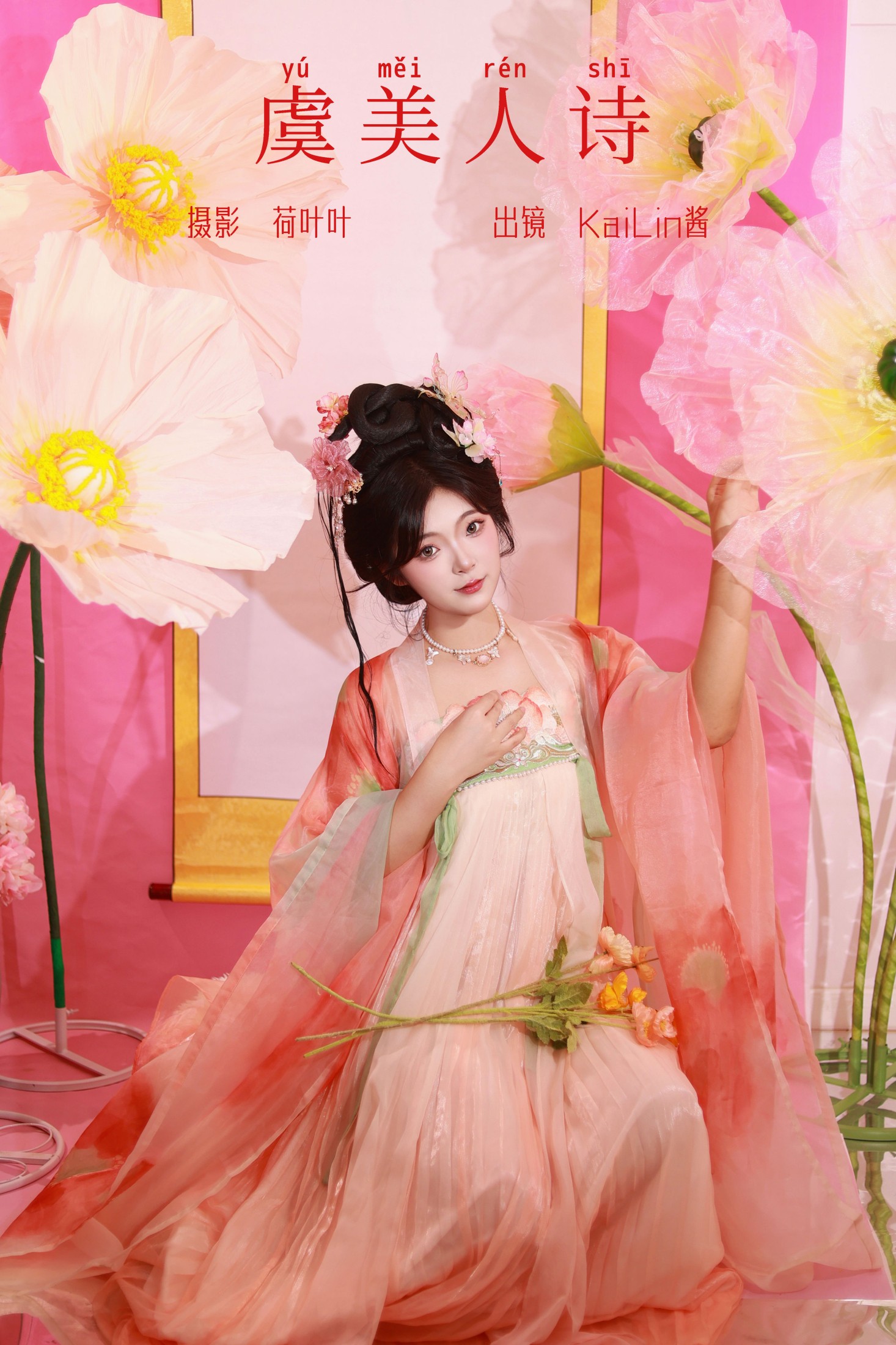 KaiLin酱 – 《虞美人诗》[35P]-66COS