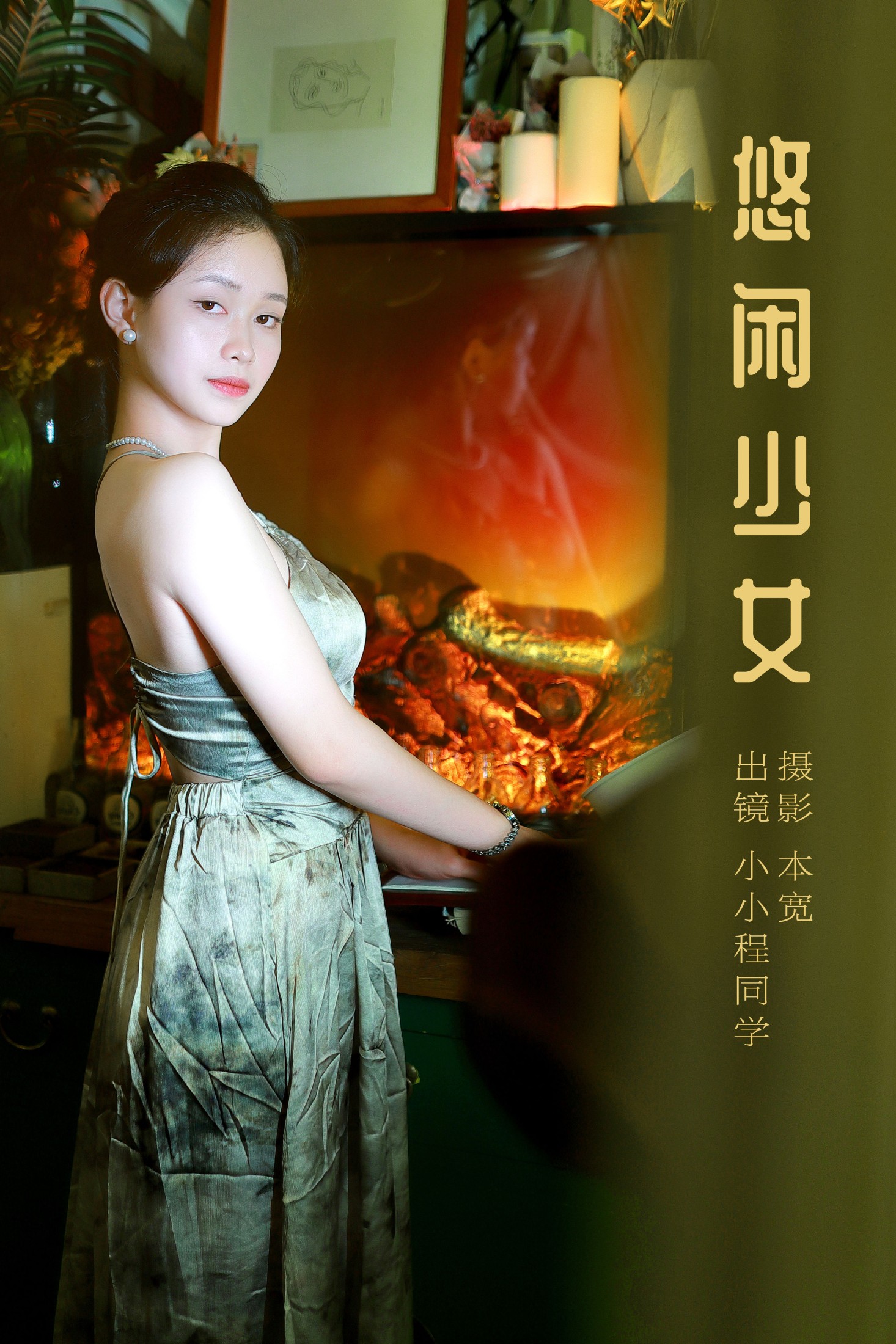 小小程同学 – 《悠闲少女》[40P]-66COS
