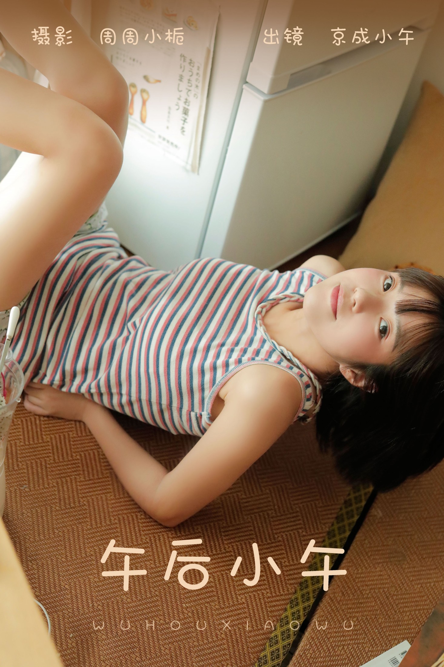 京成小午 – 《午后小午》[22P]-66COS