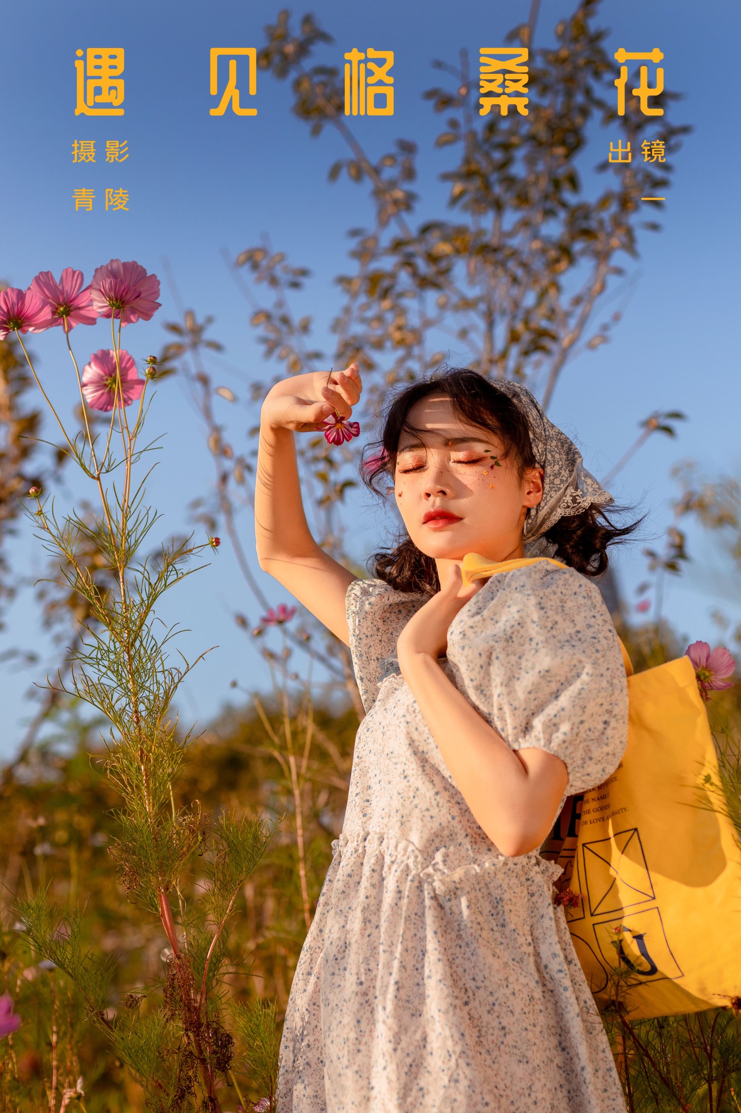 一 – 《遇见格桑花》[56P]-66COS