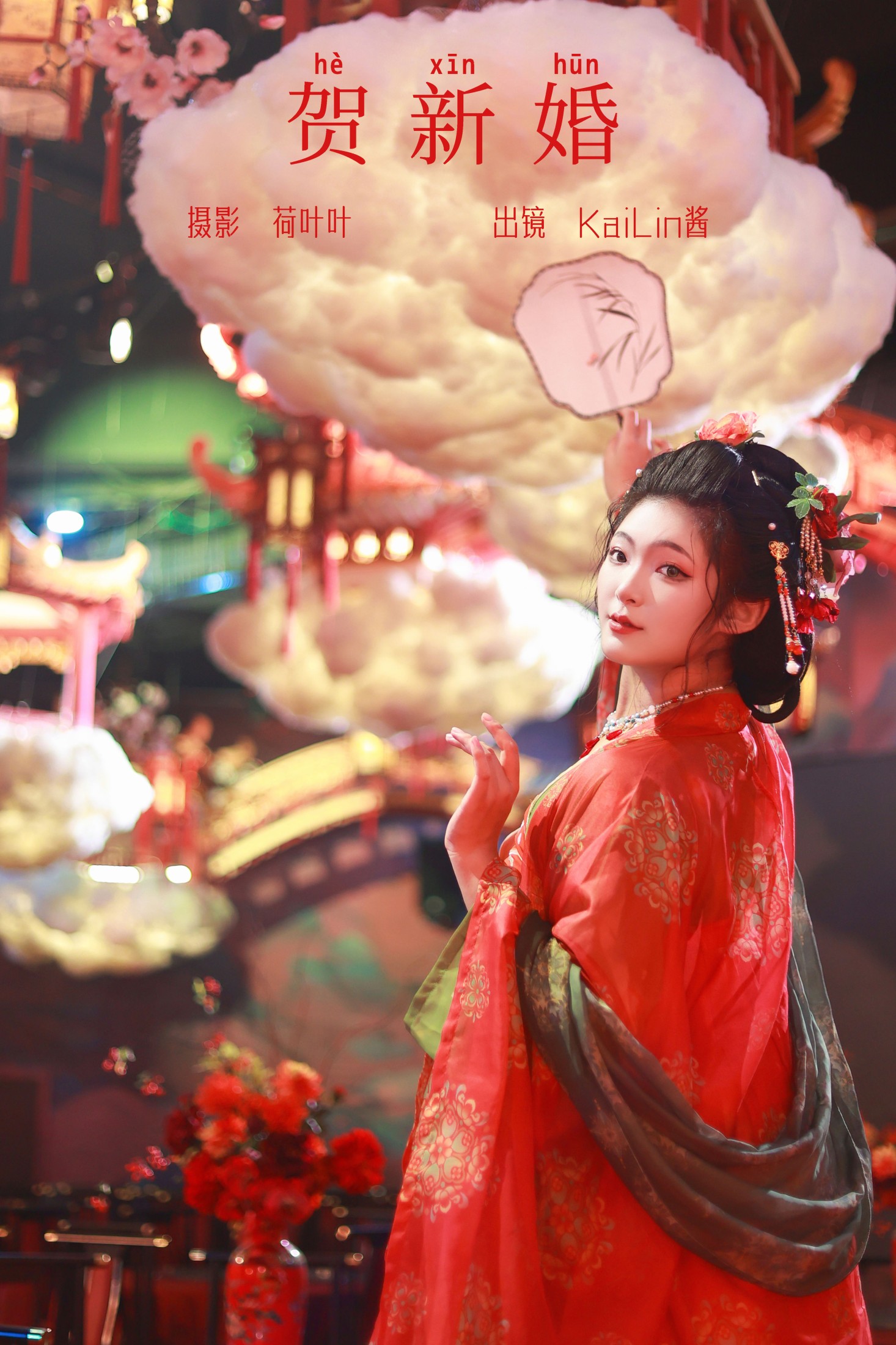 KaiLin酱 – 《贺新婚》[31P]-66COS