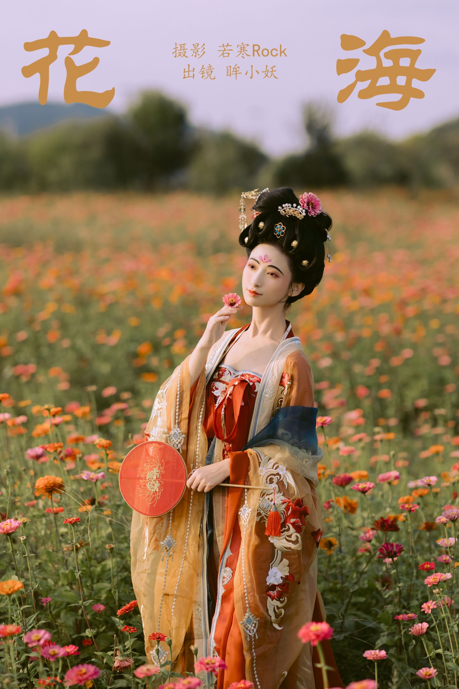 眸小妖 – 《花海》[44P]-66COS