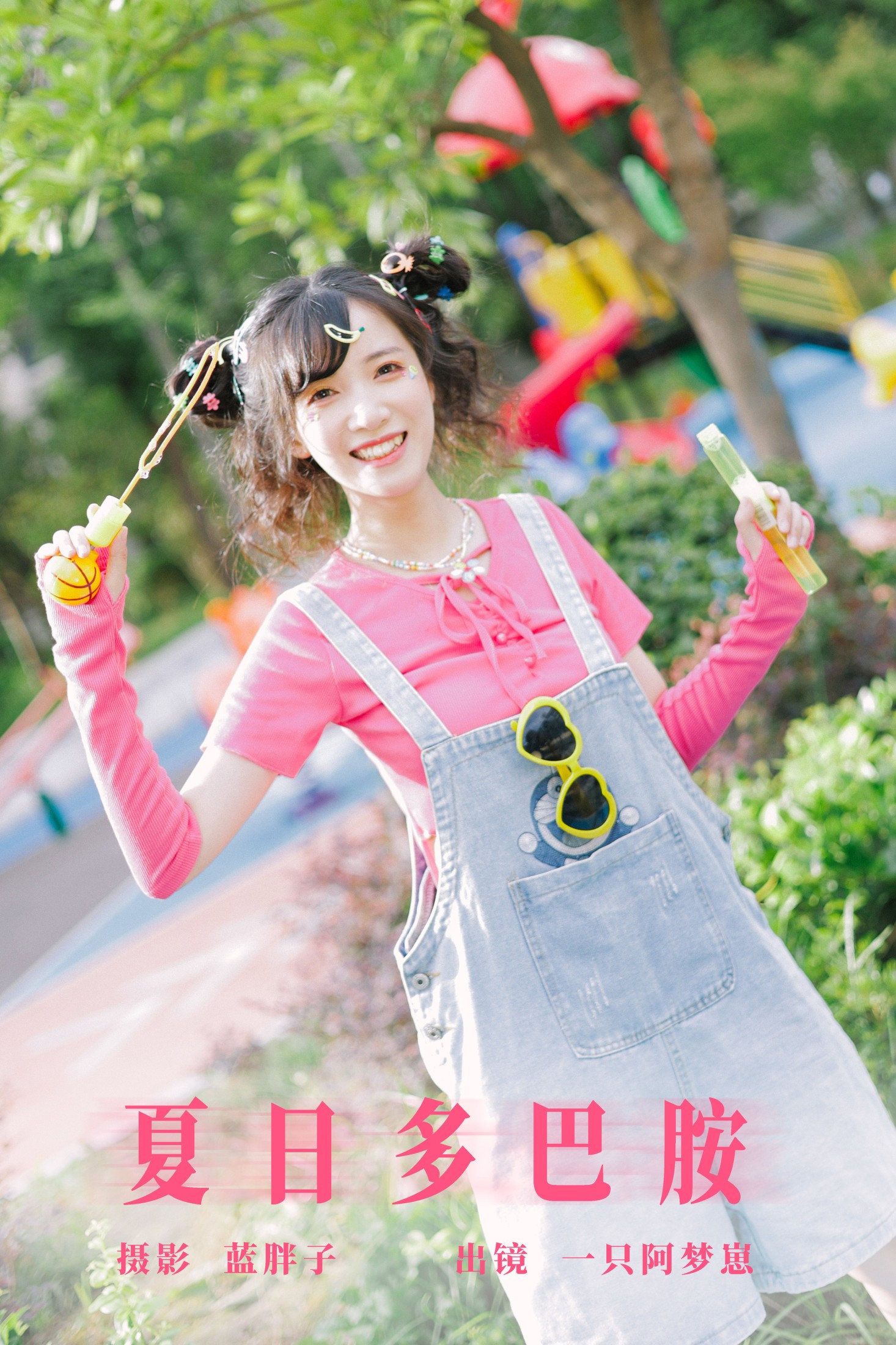 一只阿梦崽 – 《夏日多巴胺》[45P]-66COS
