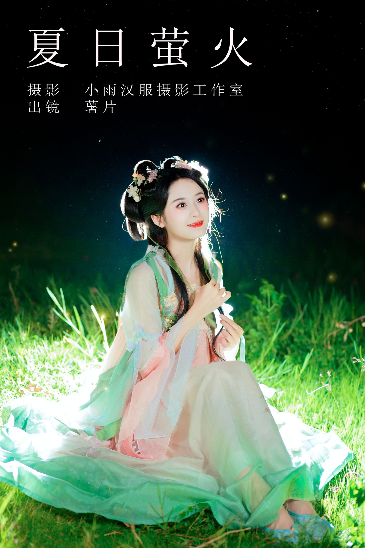 薯片yoyi – 《夏日萤火》[26P]-66COS