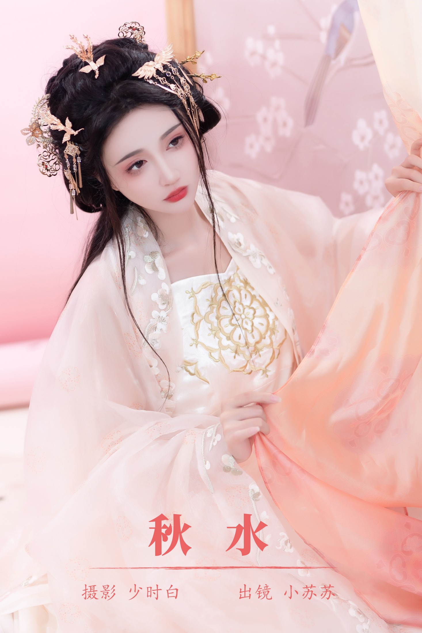 绮罗生的小苏苏 – 《秋水》[27P]-66COS