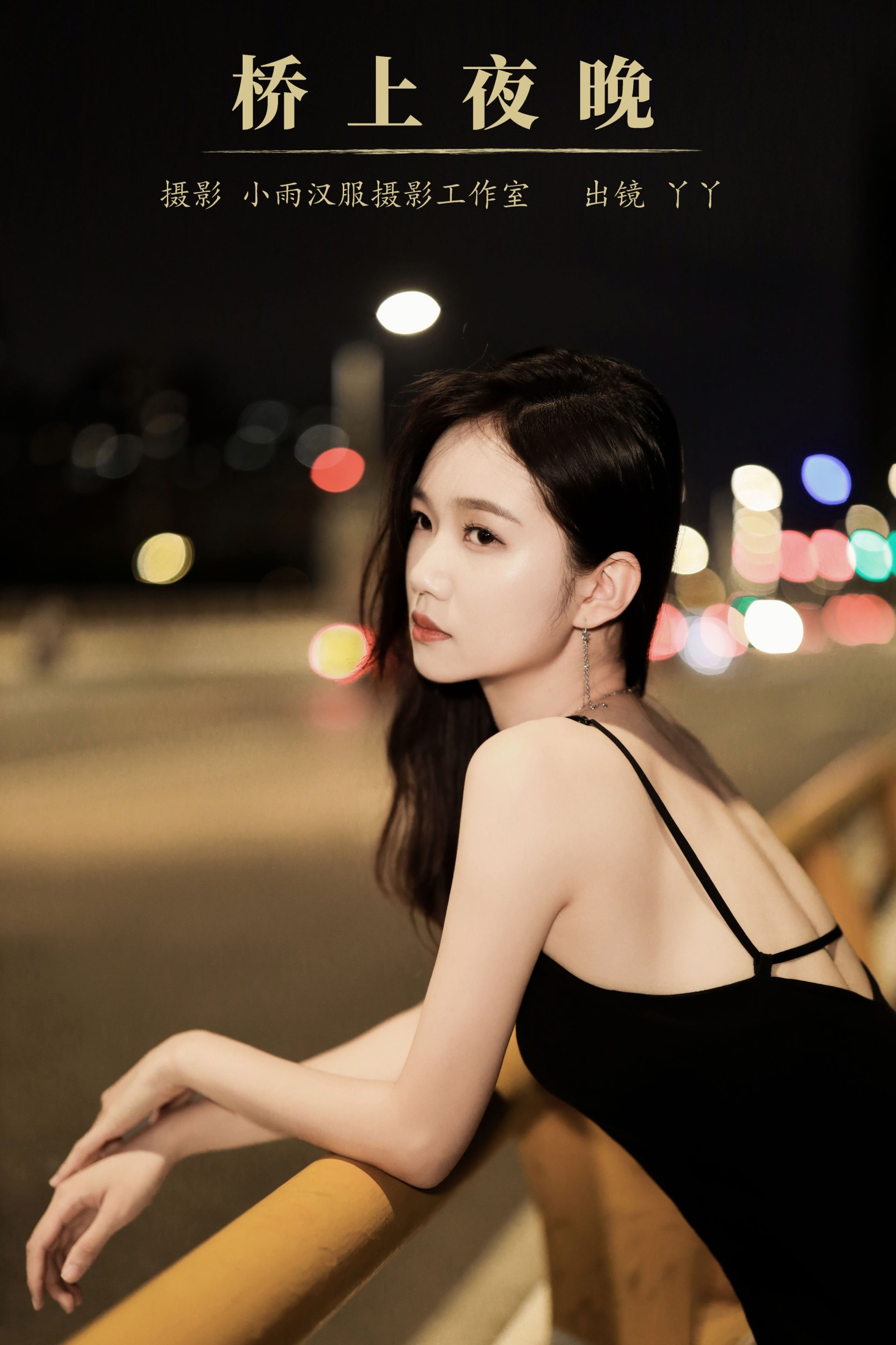 迪丽热鸭 – 《桥上夜晚》[24P]-66COS