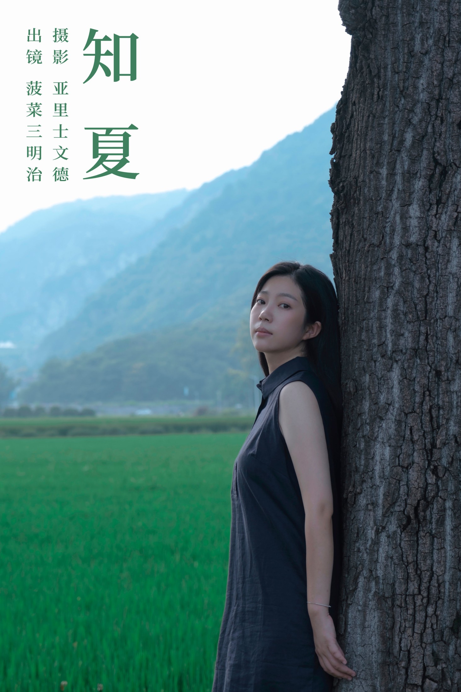 菠菜三明治 – 《知夏》[32P]-66COS