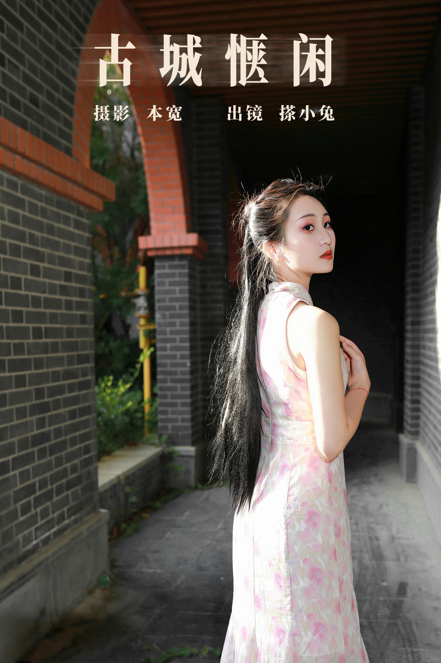 搽小兔 – 《古城惬闲》[34P]-66COS