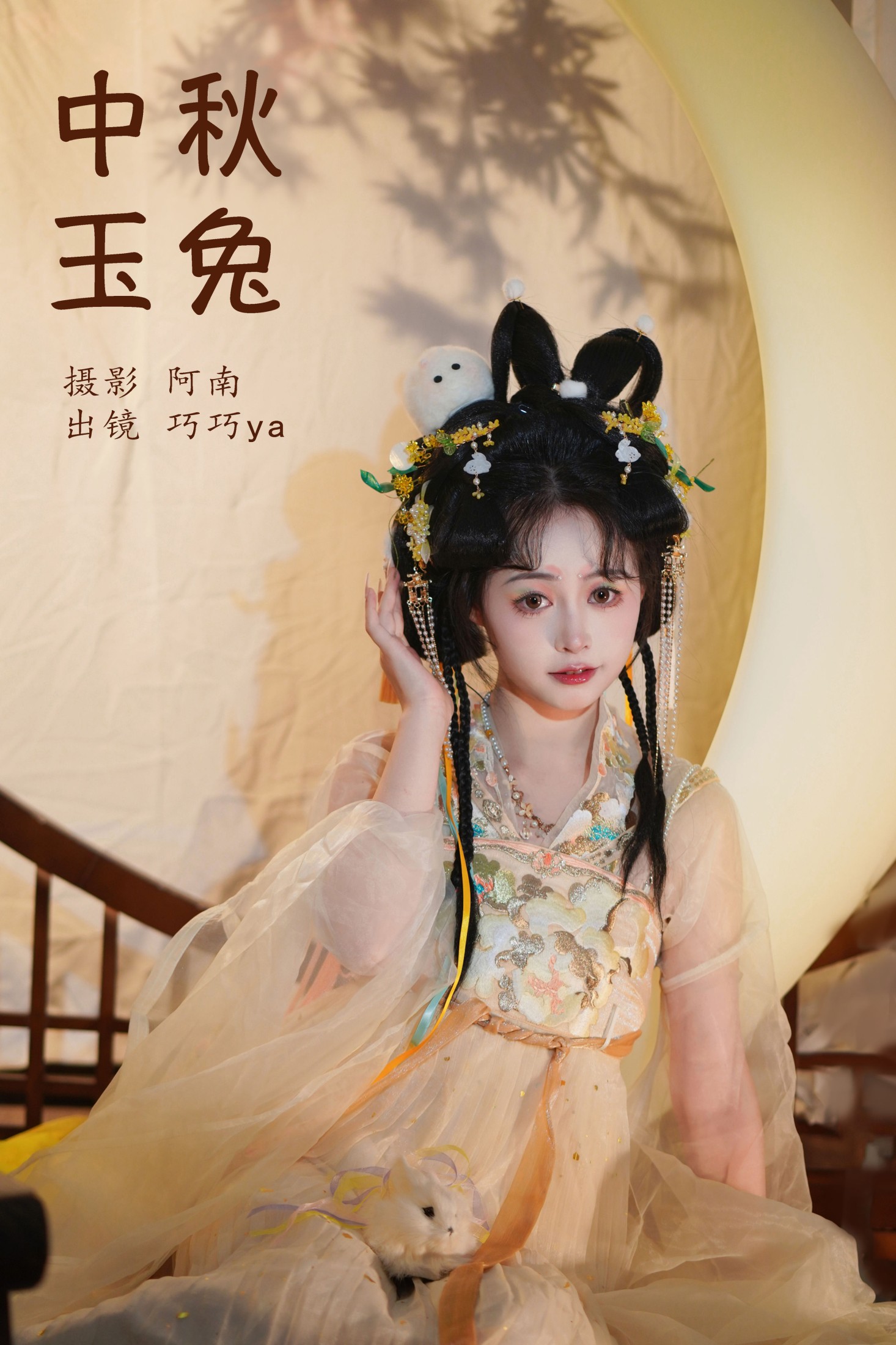巧巧ya – 《中秋玉兔》[22P]-66COS