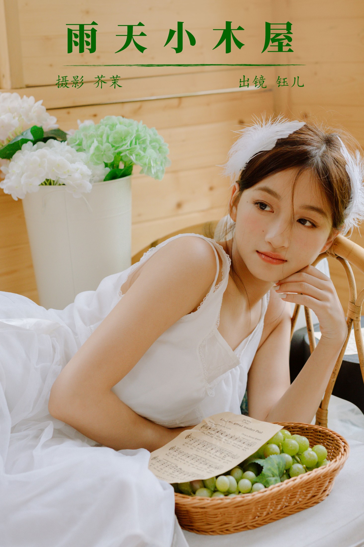钰儿 – 《雨天小木屋》[23P]-66COS